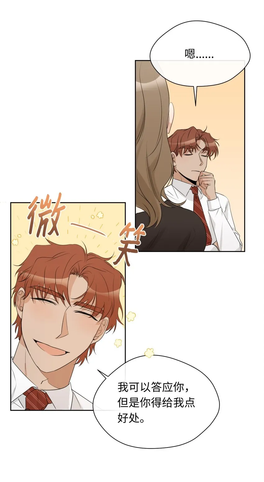 10 偷听 第14页