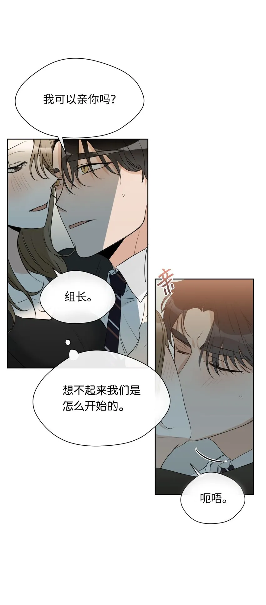 10 偷听 第33页
