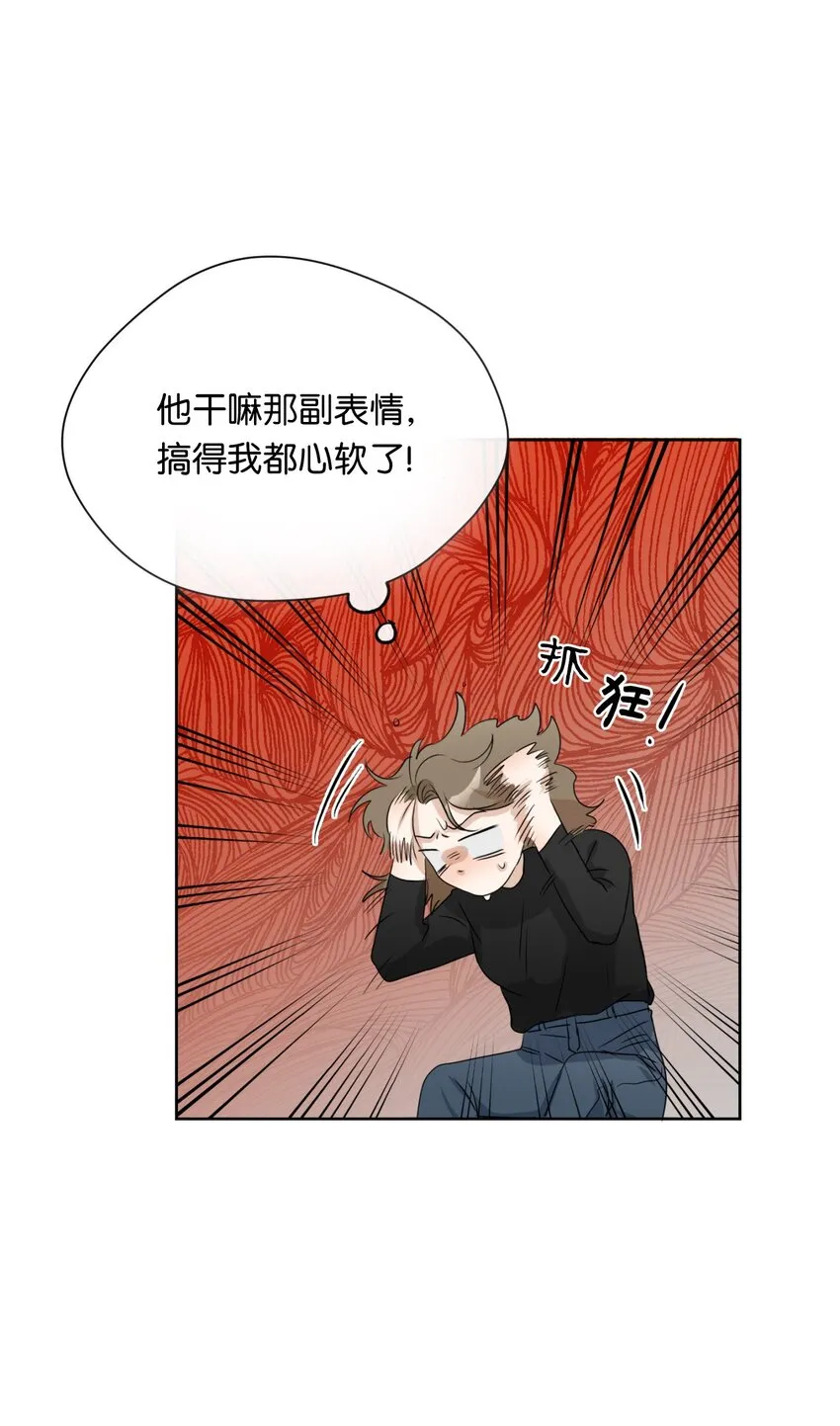 10 偷听 第43页