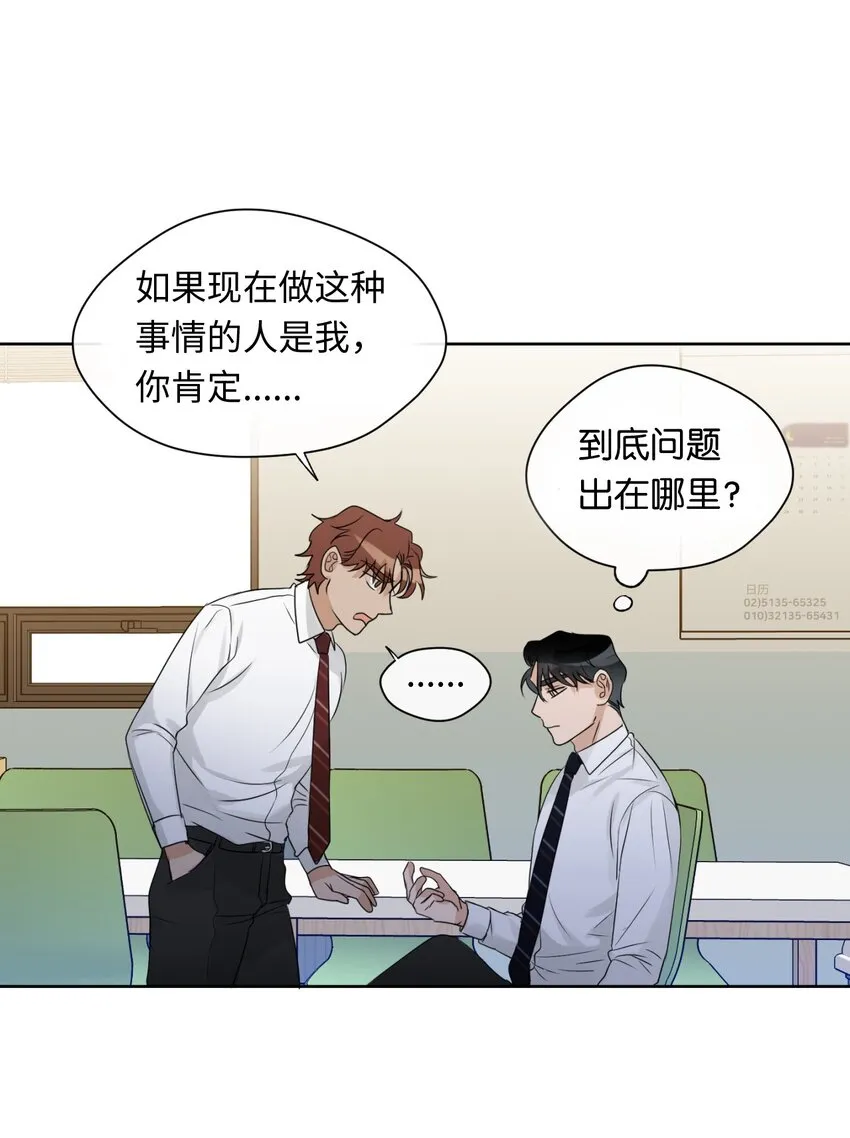 10 偷听 第51页