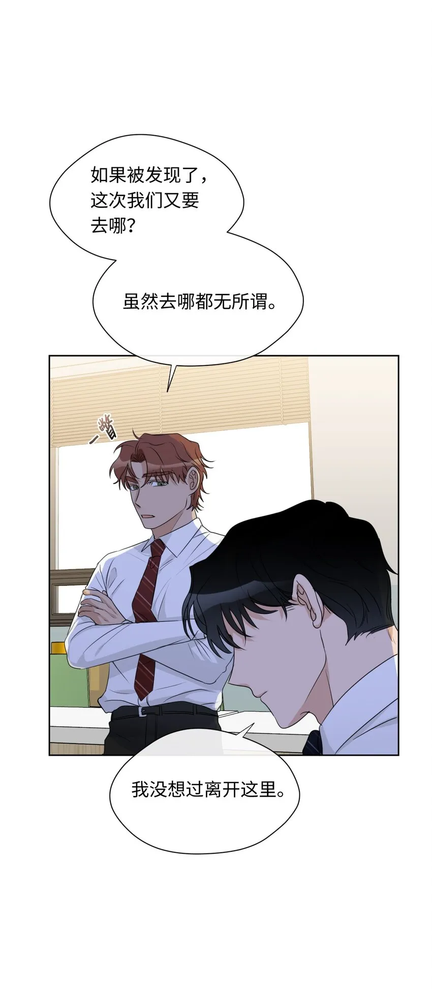 10 偷听 第53页