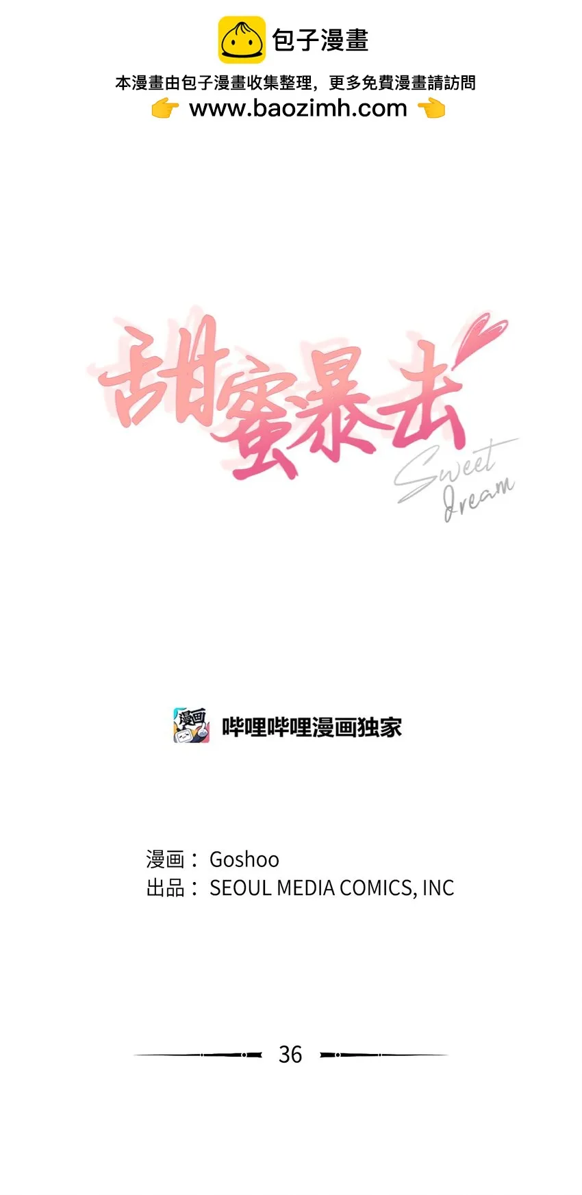 36 强制醒来 第1页
