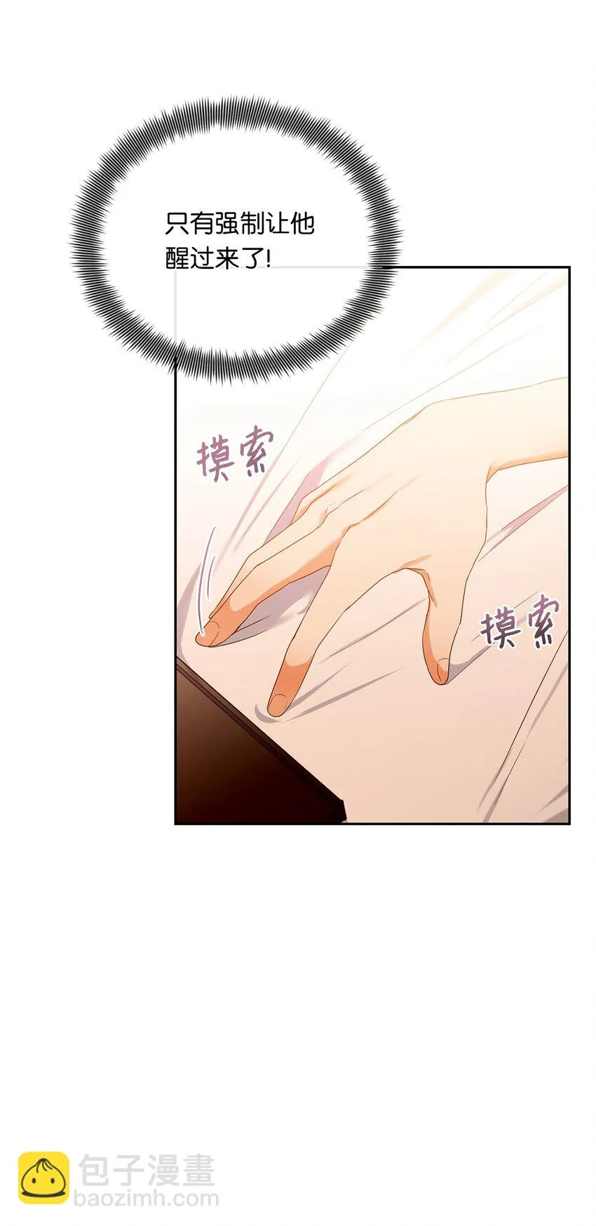 36 强制醒来 第12页