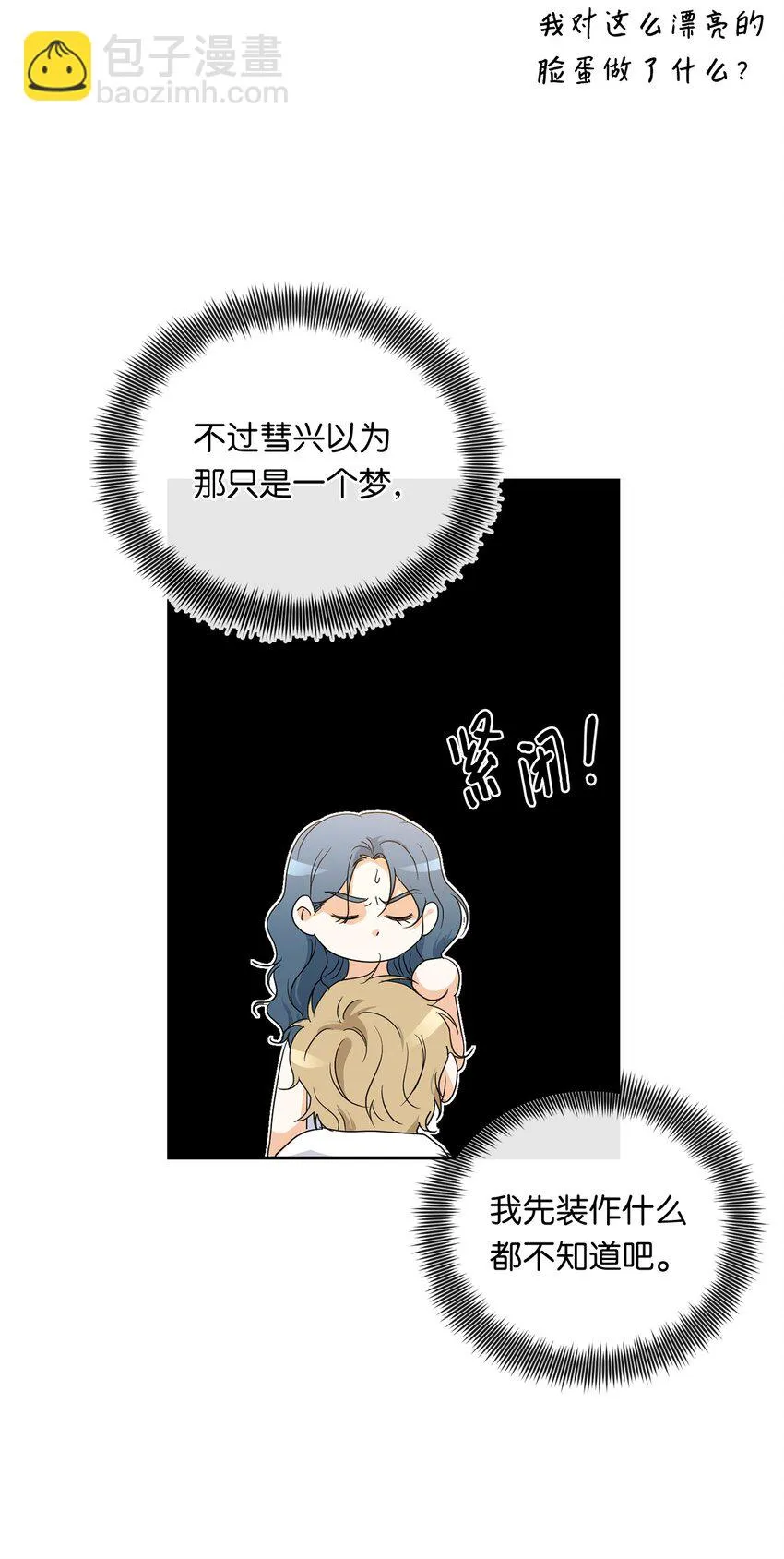 36 强制醒来 第32页