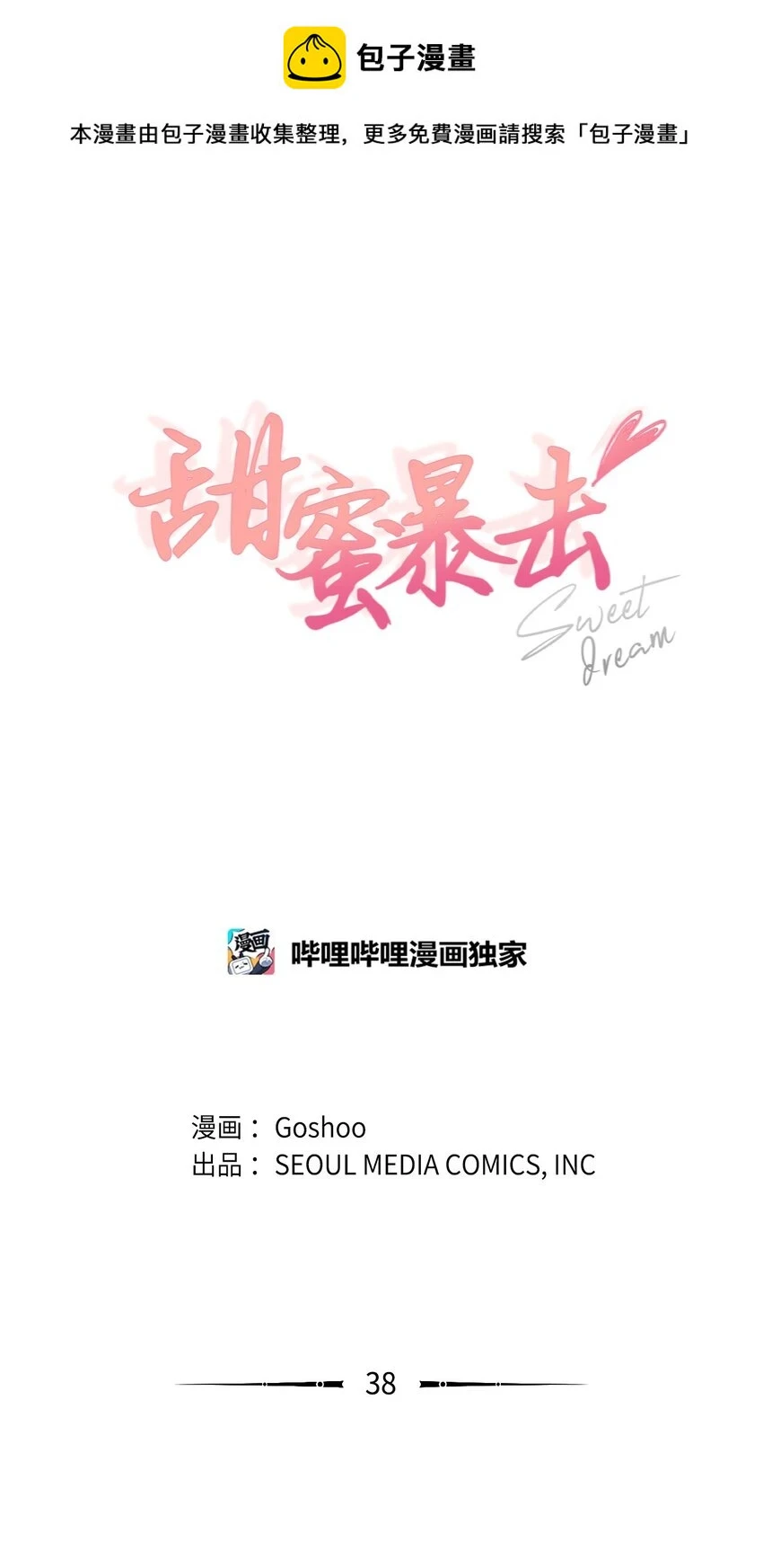 38 不用担心 第1页