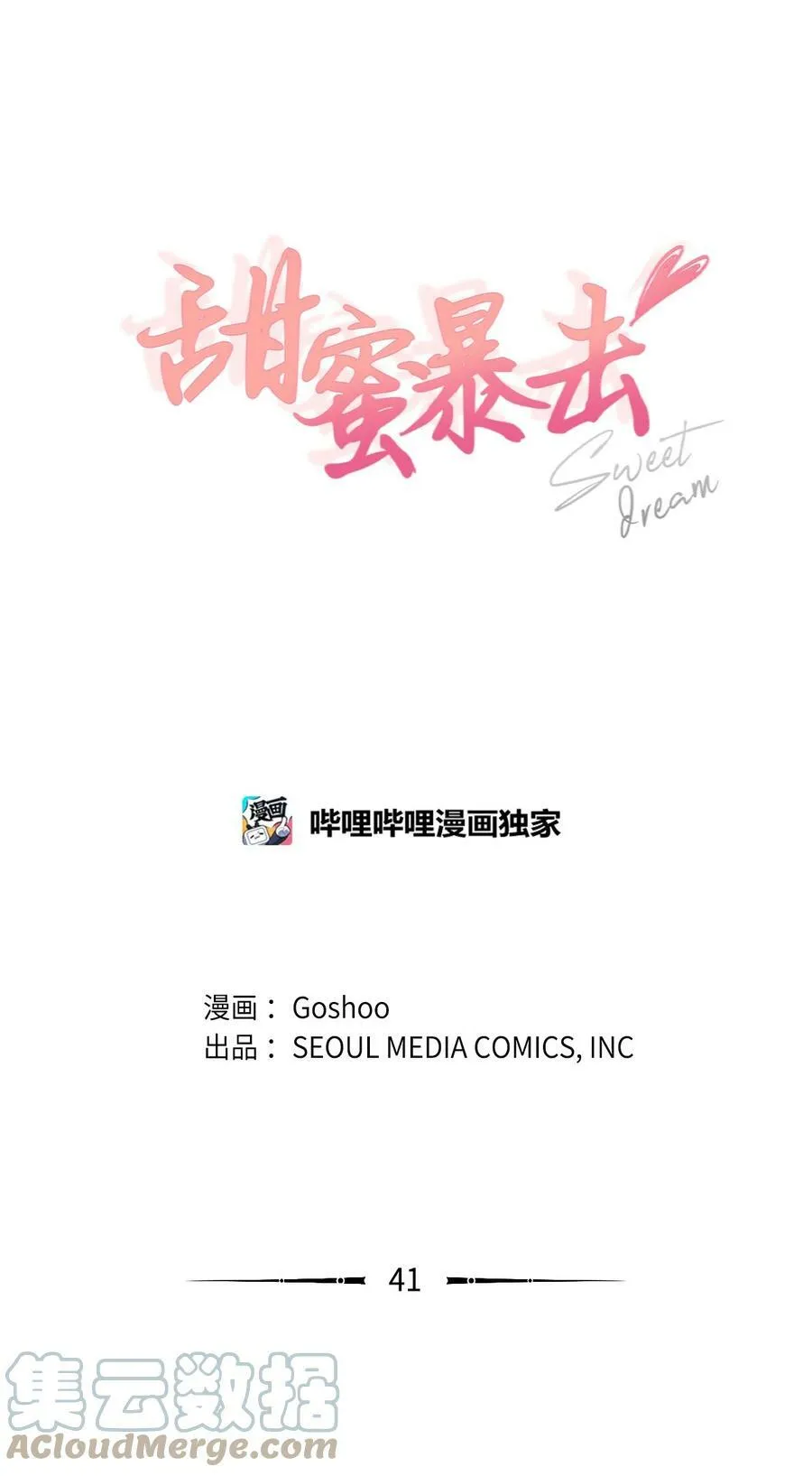 41 斩断 第1页