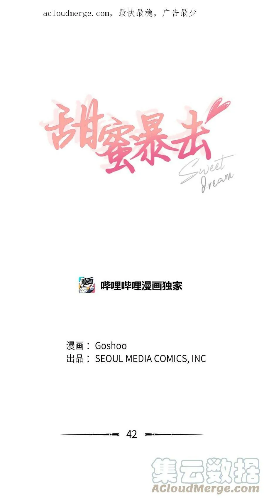 42 婚礼 第1页