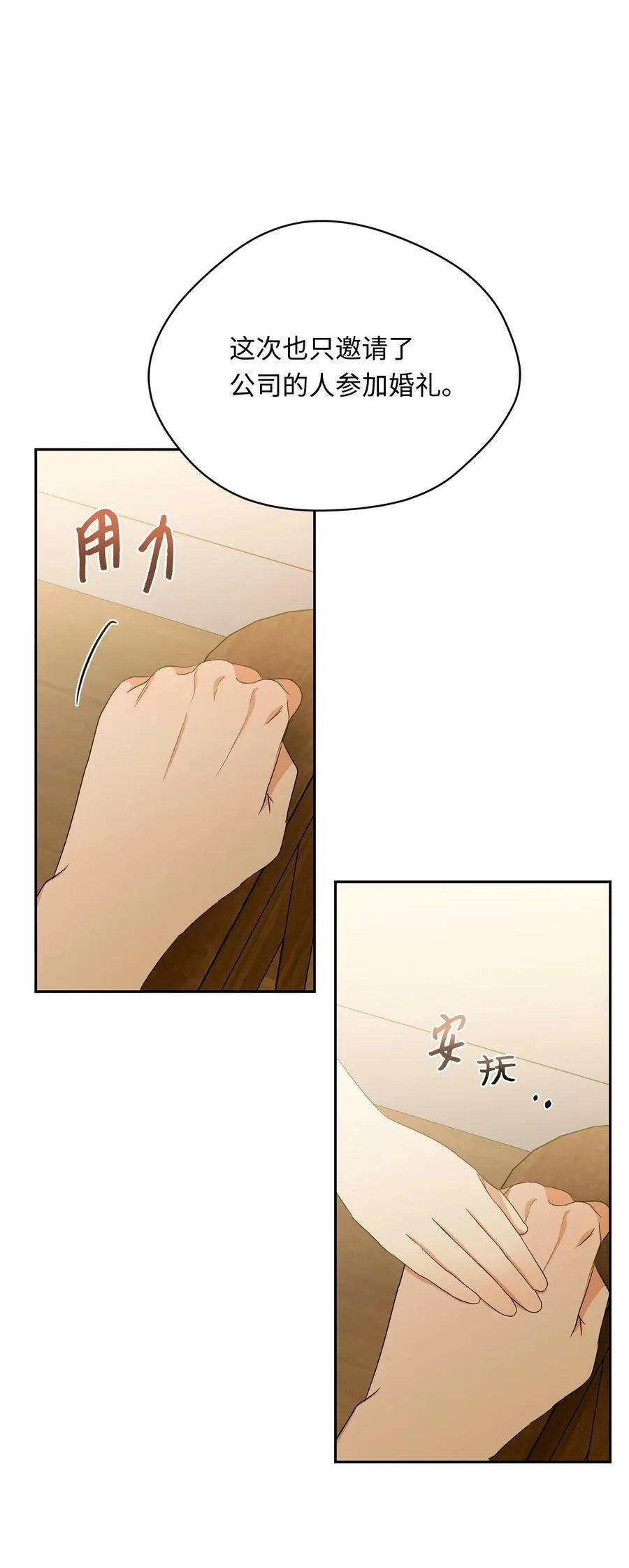 42 婚礼 第17页