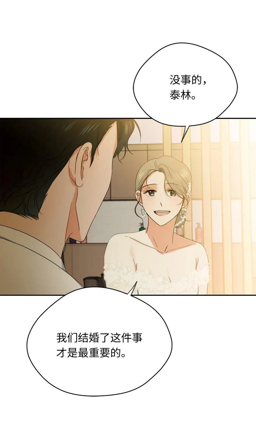 42 婚礼 第18页