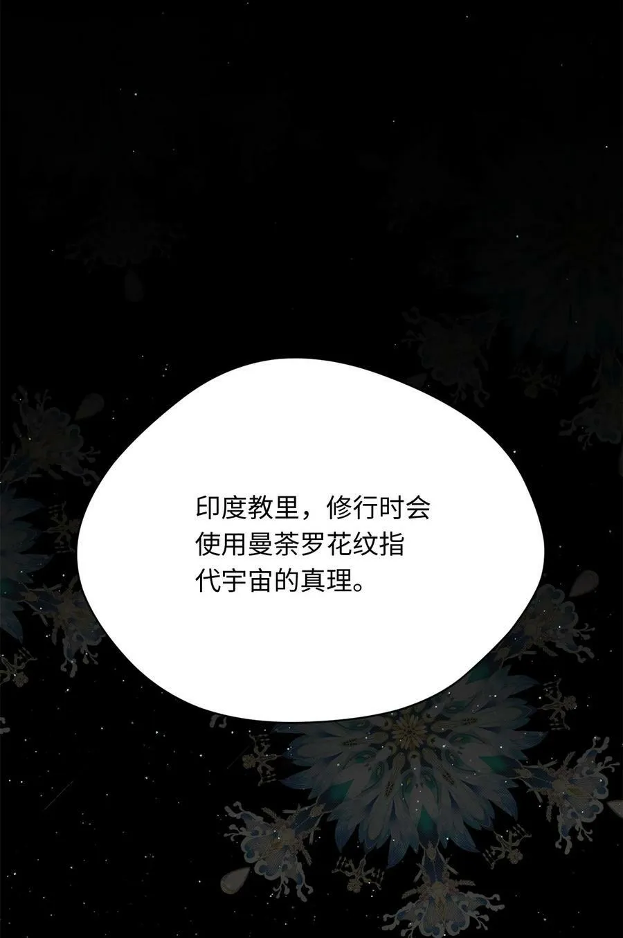 43 曼荼罗 第29页