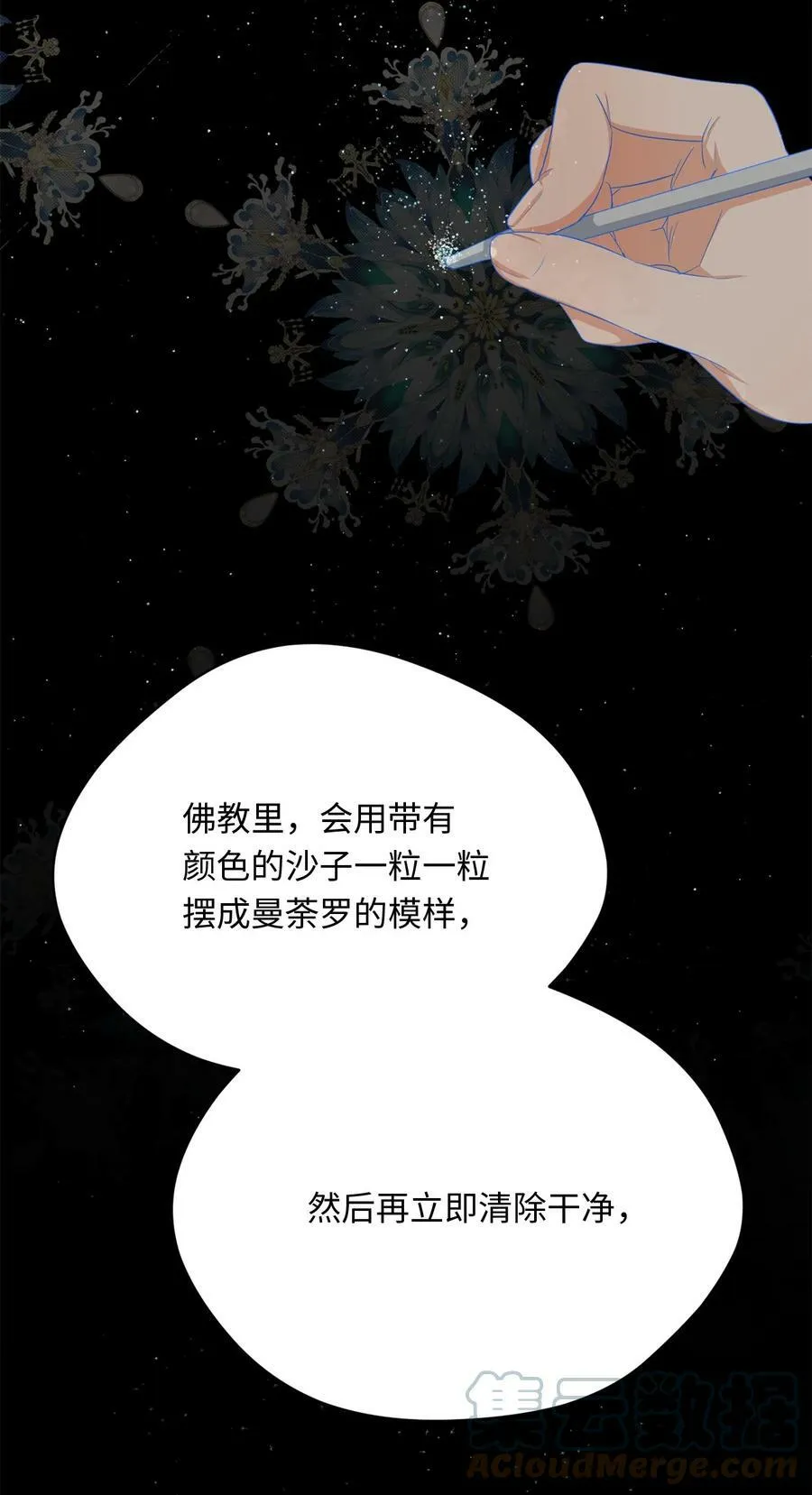 43 曼荼罗 第31页