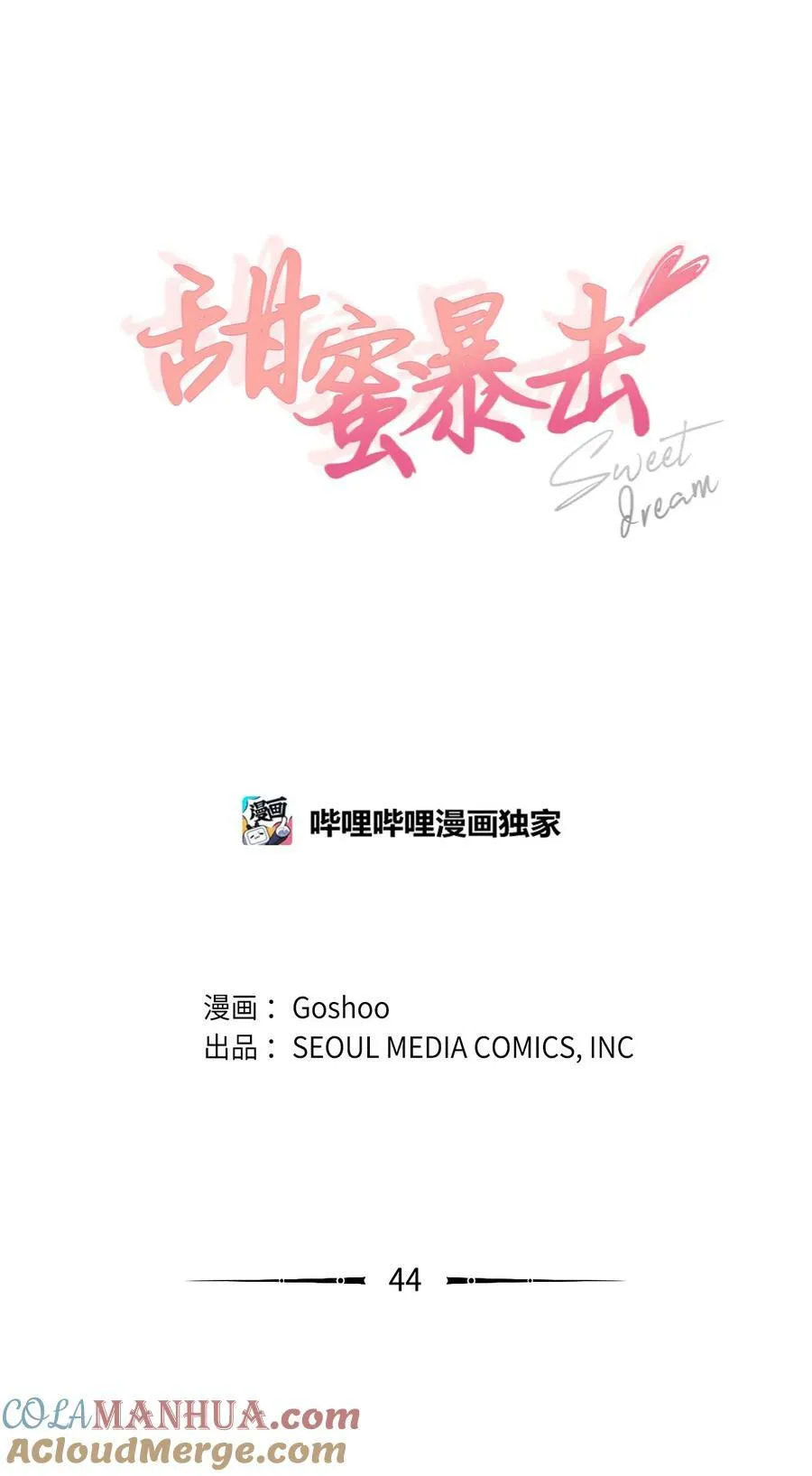 44 困在自己的梦 第1页