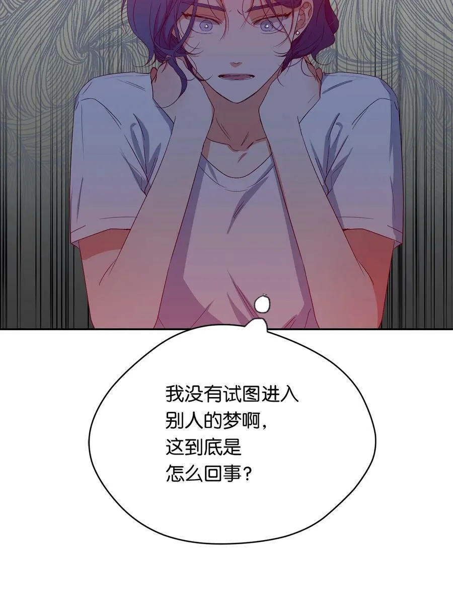 44 困在自己的梦 第9页