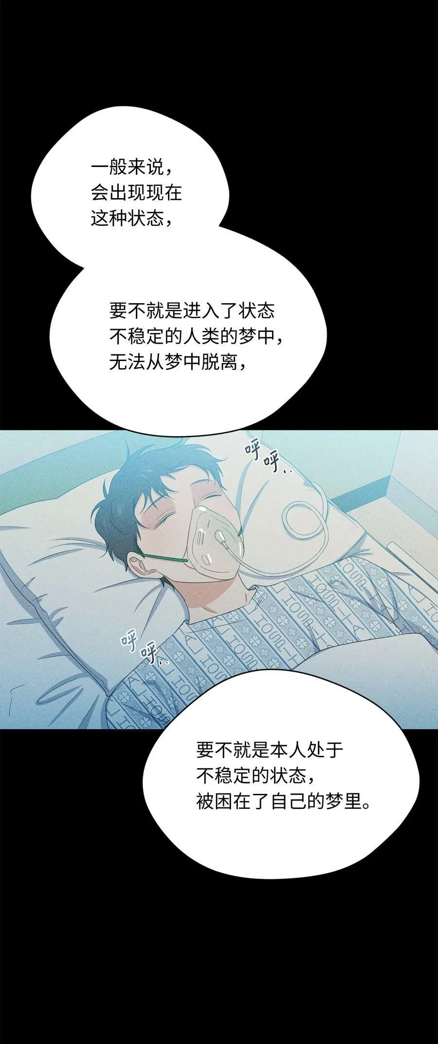 44 困在自己的梦 第30页