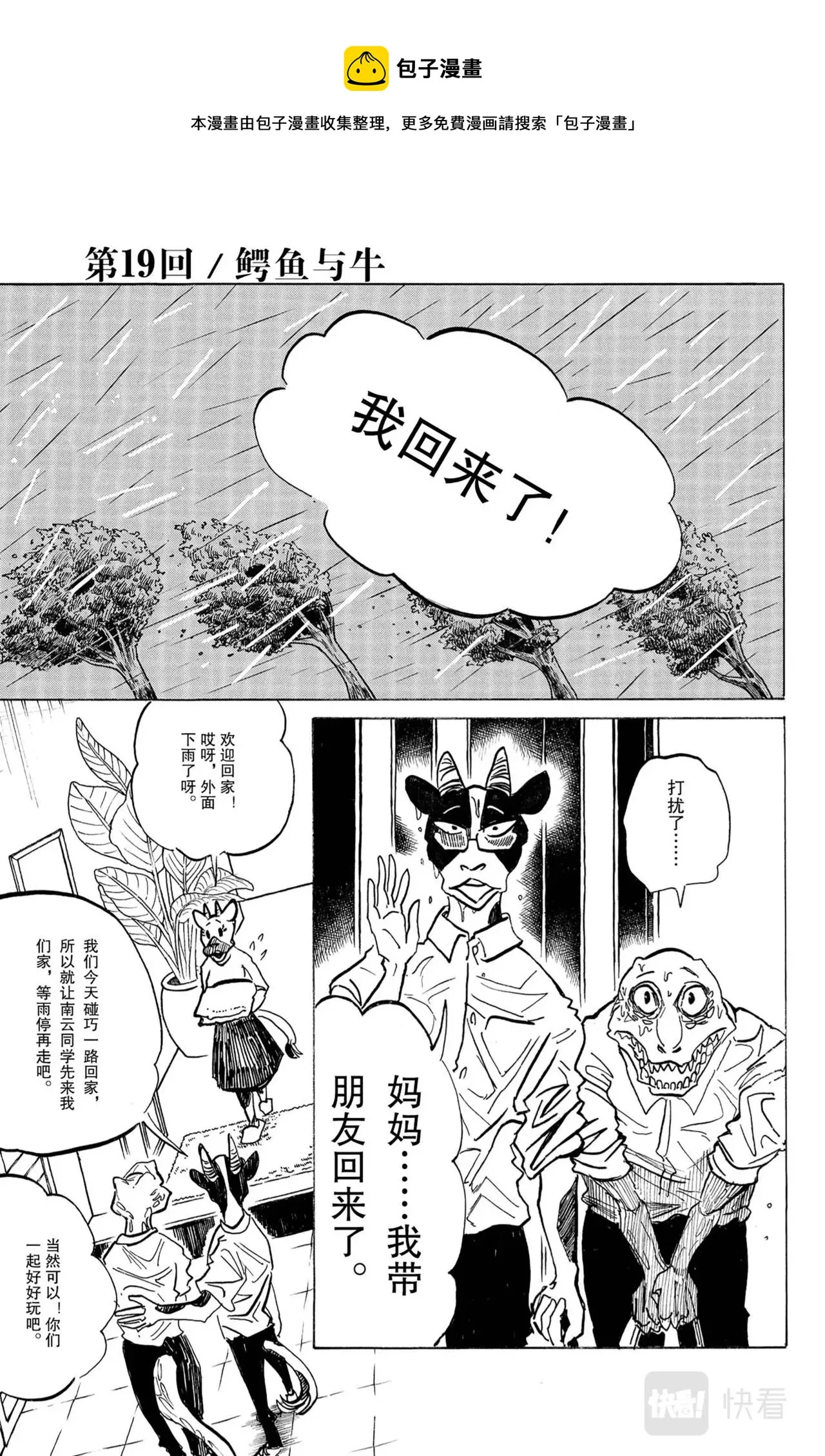 第19话 鳄鱼与牛 第1页
