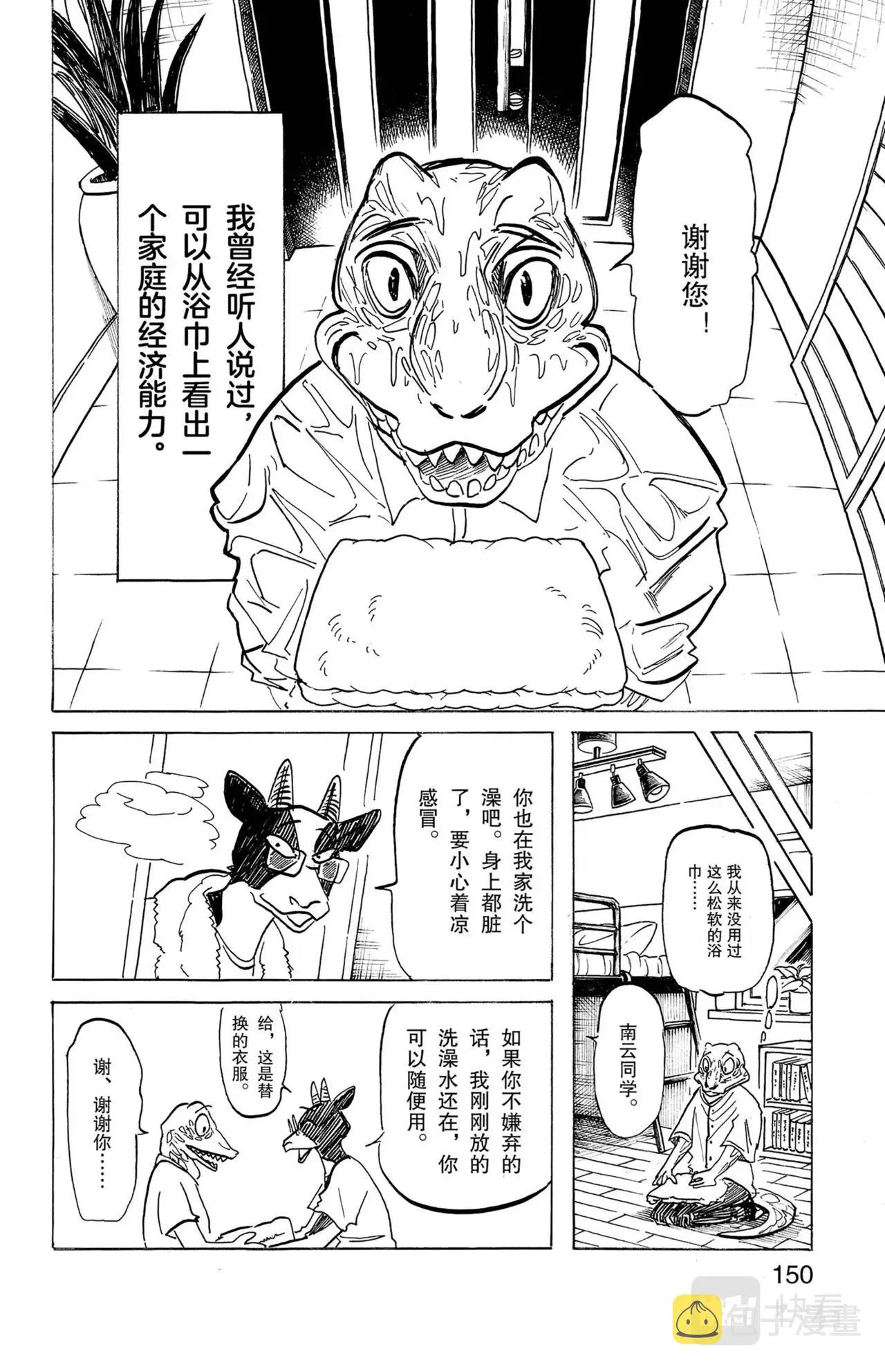 第19话 鳄鱼与牛 第2页