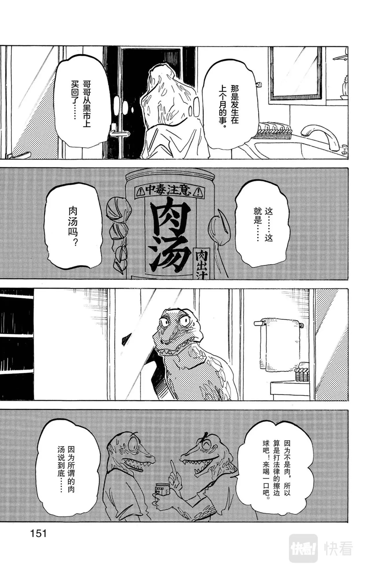 第19话 鳄鱼与牛 第3页