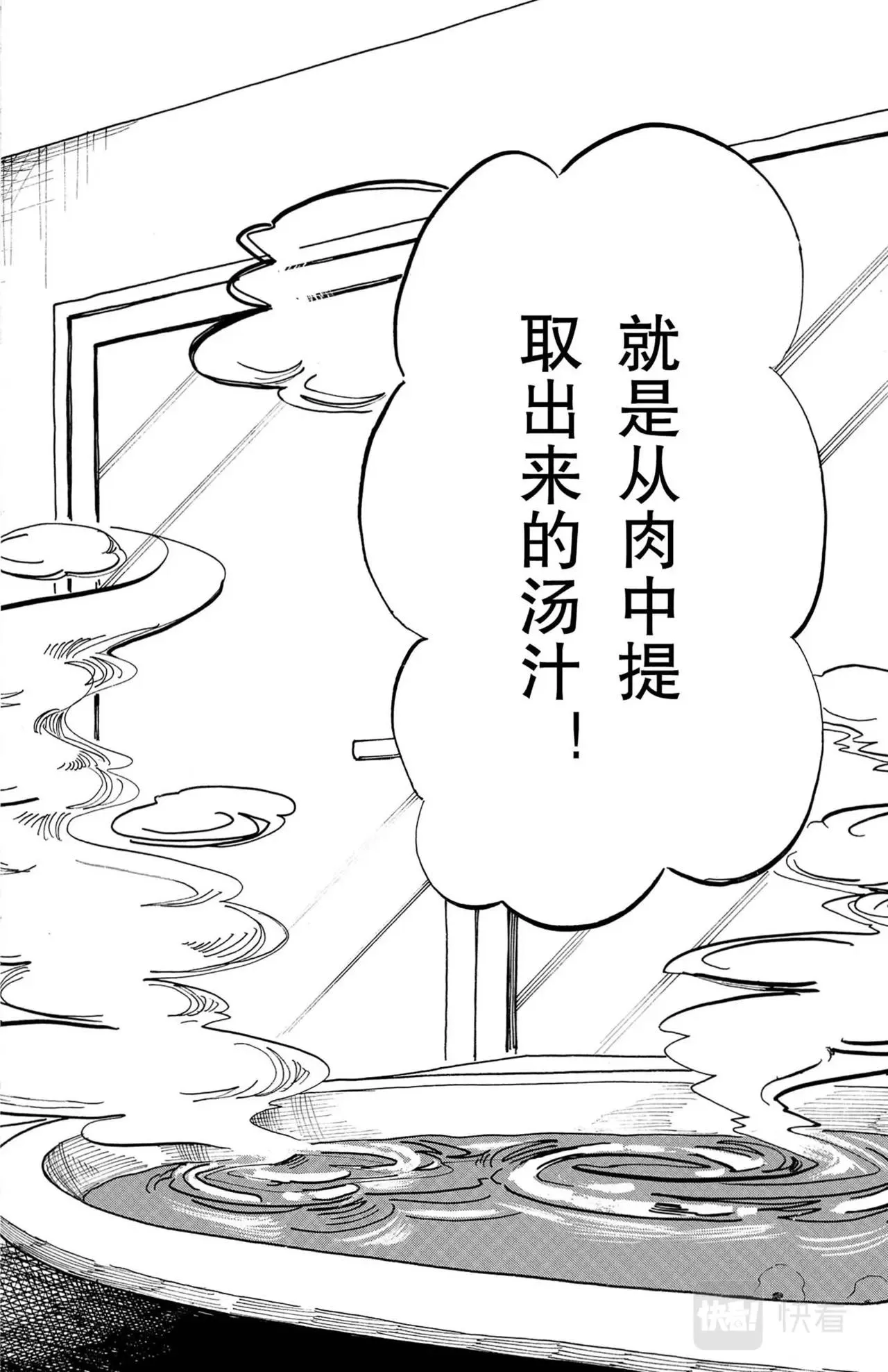 第19话 鳄鱼与牛 第4页