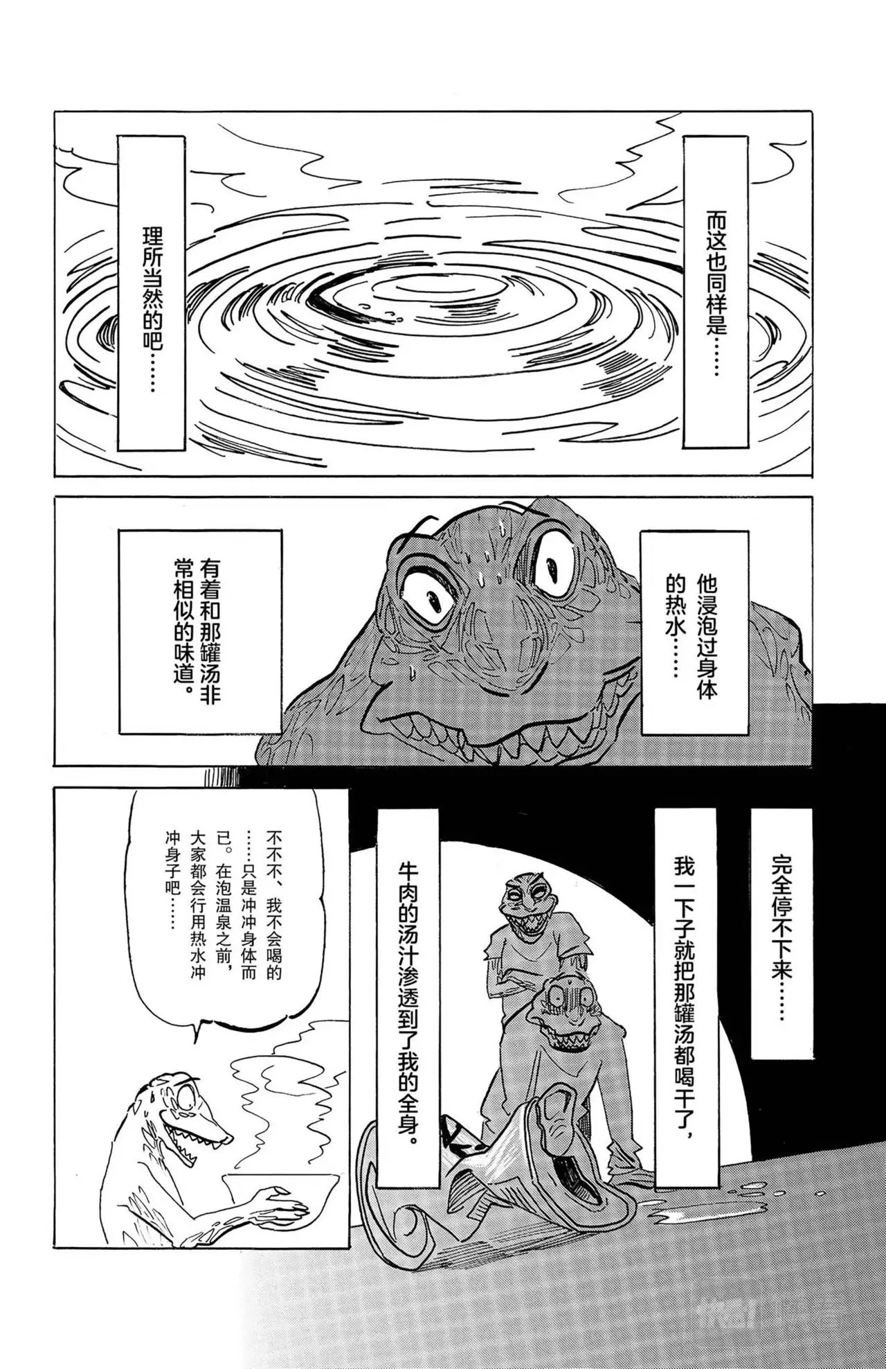 第19话 鳄鱼与牛 第6页