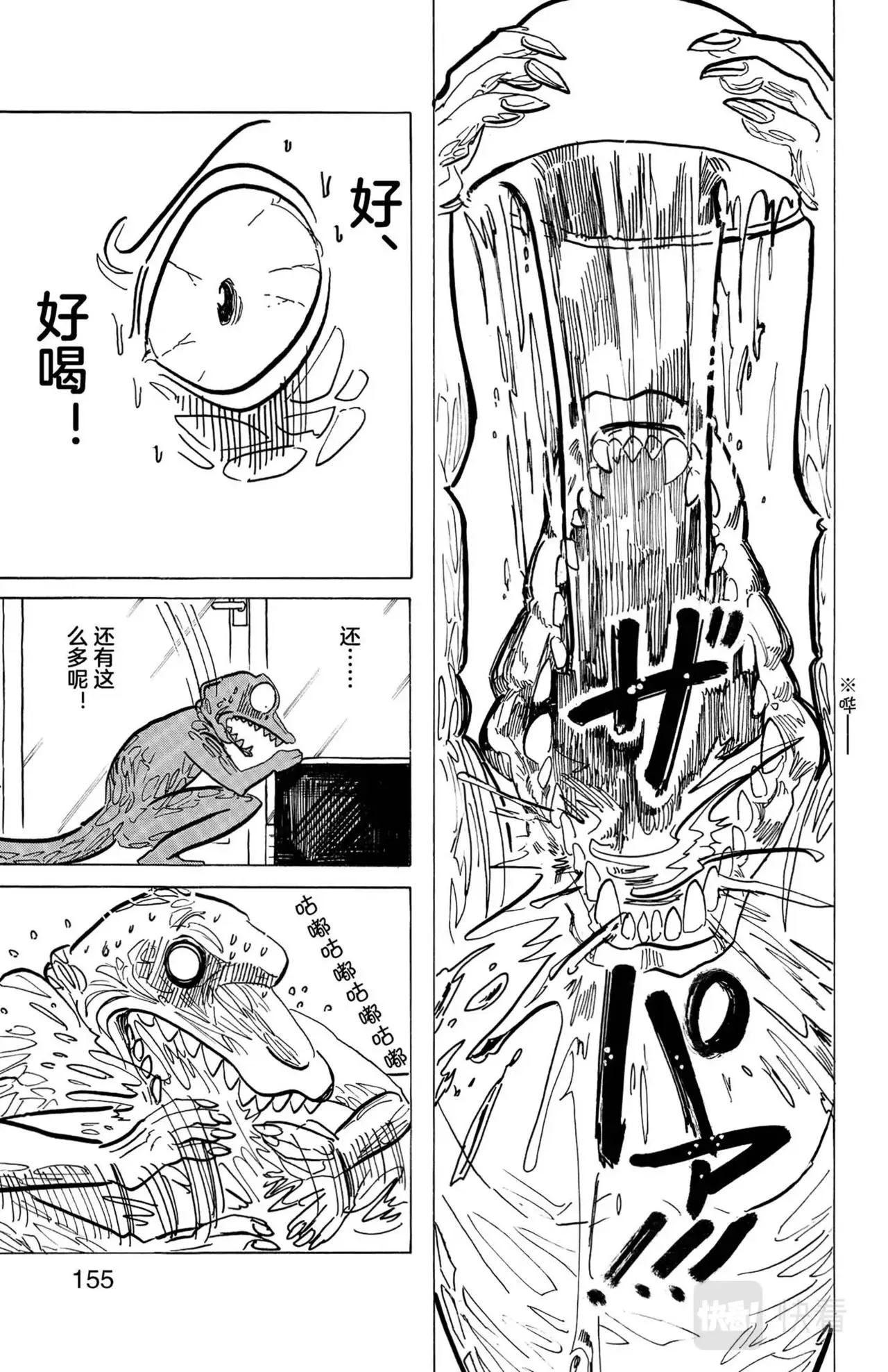 第19话 鳄鱼与牛 第7页