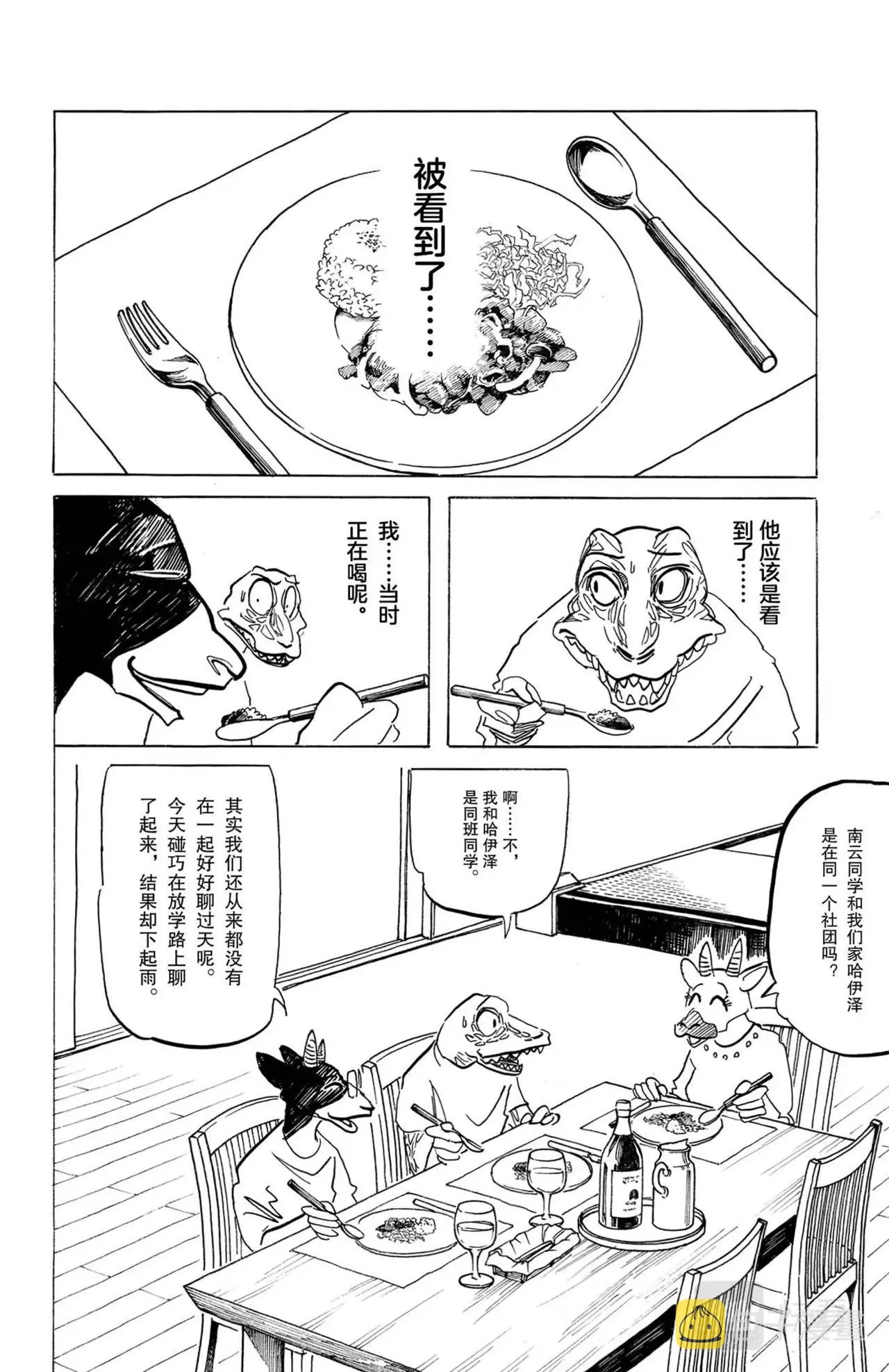 第19话 鳄鱼与牛 第10页