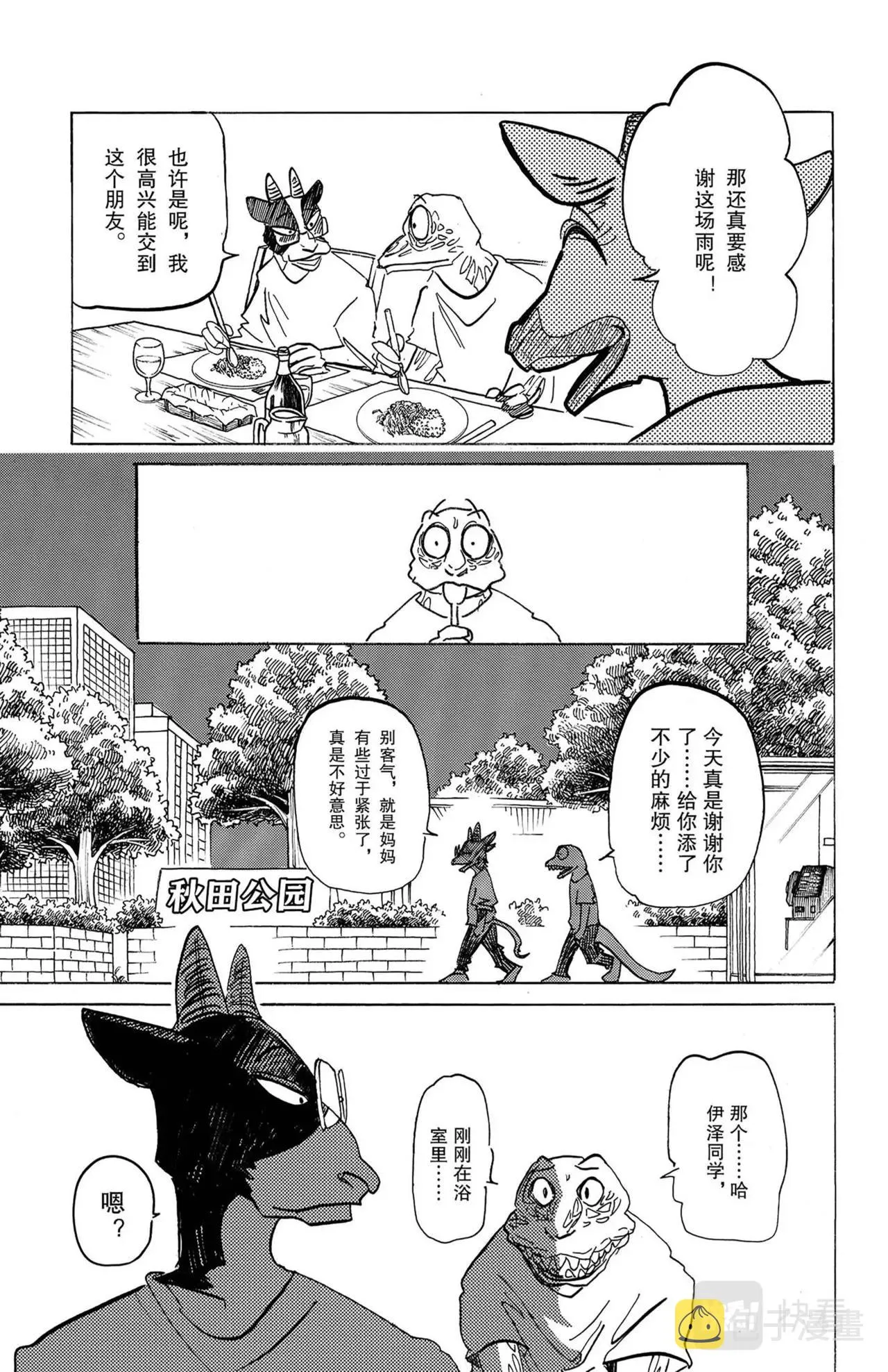 第19话 鳄鱼与牛 第11页