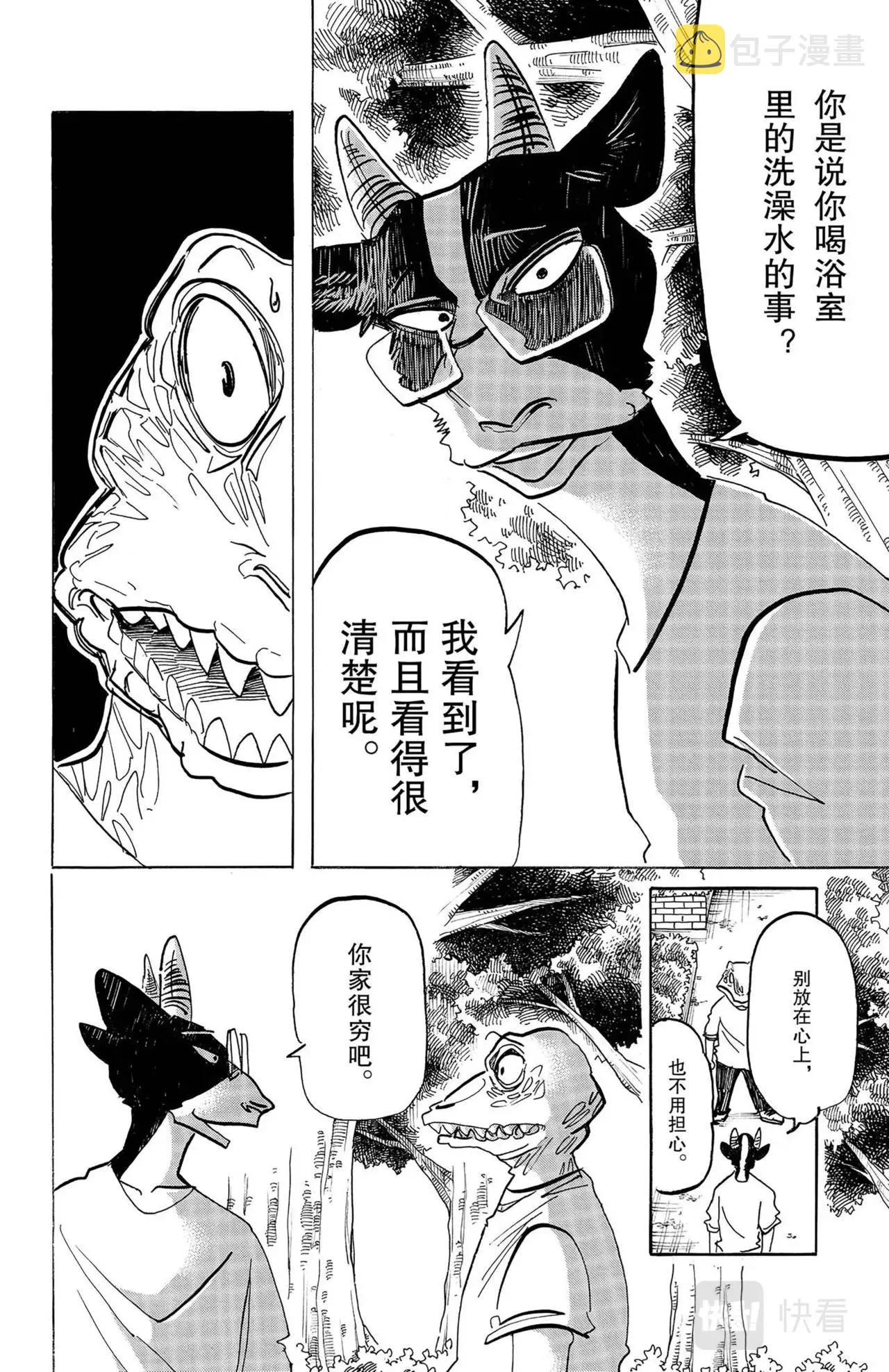 第19话 鳄鱼与牛 第12页