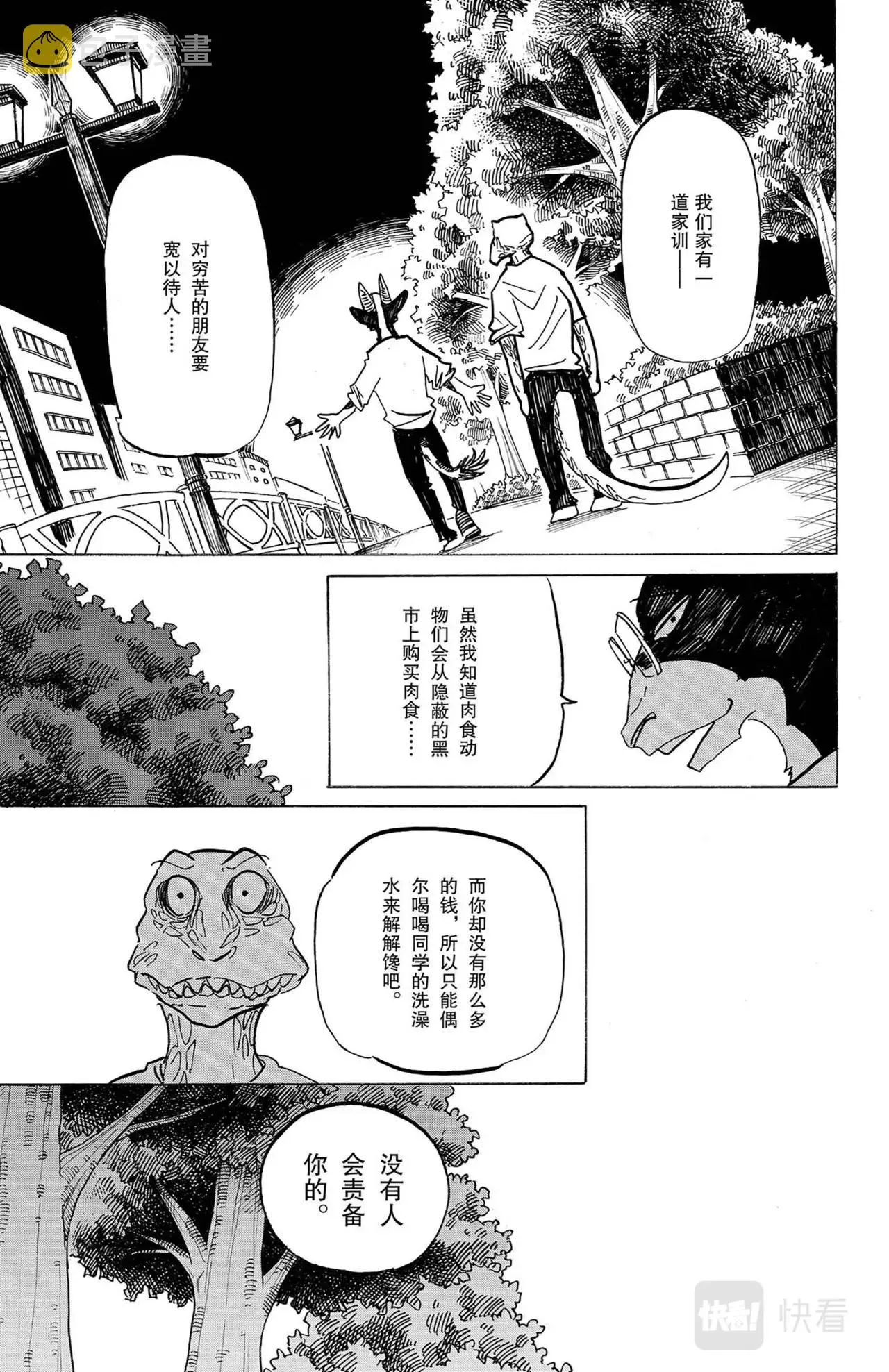 第19话 鳄鱼与牛 第13页