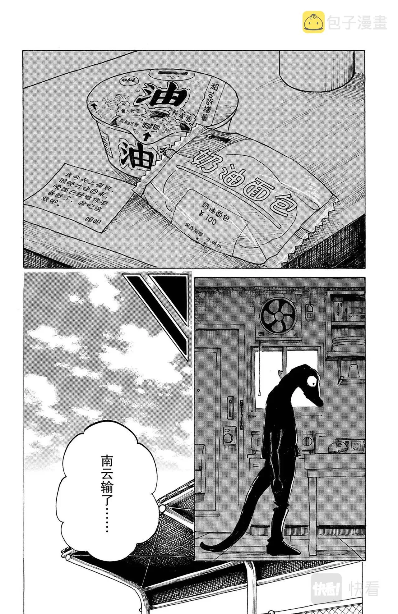 第19话 鳄鱼与牛 第14页