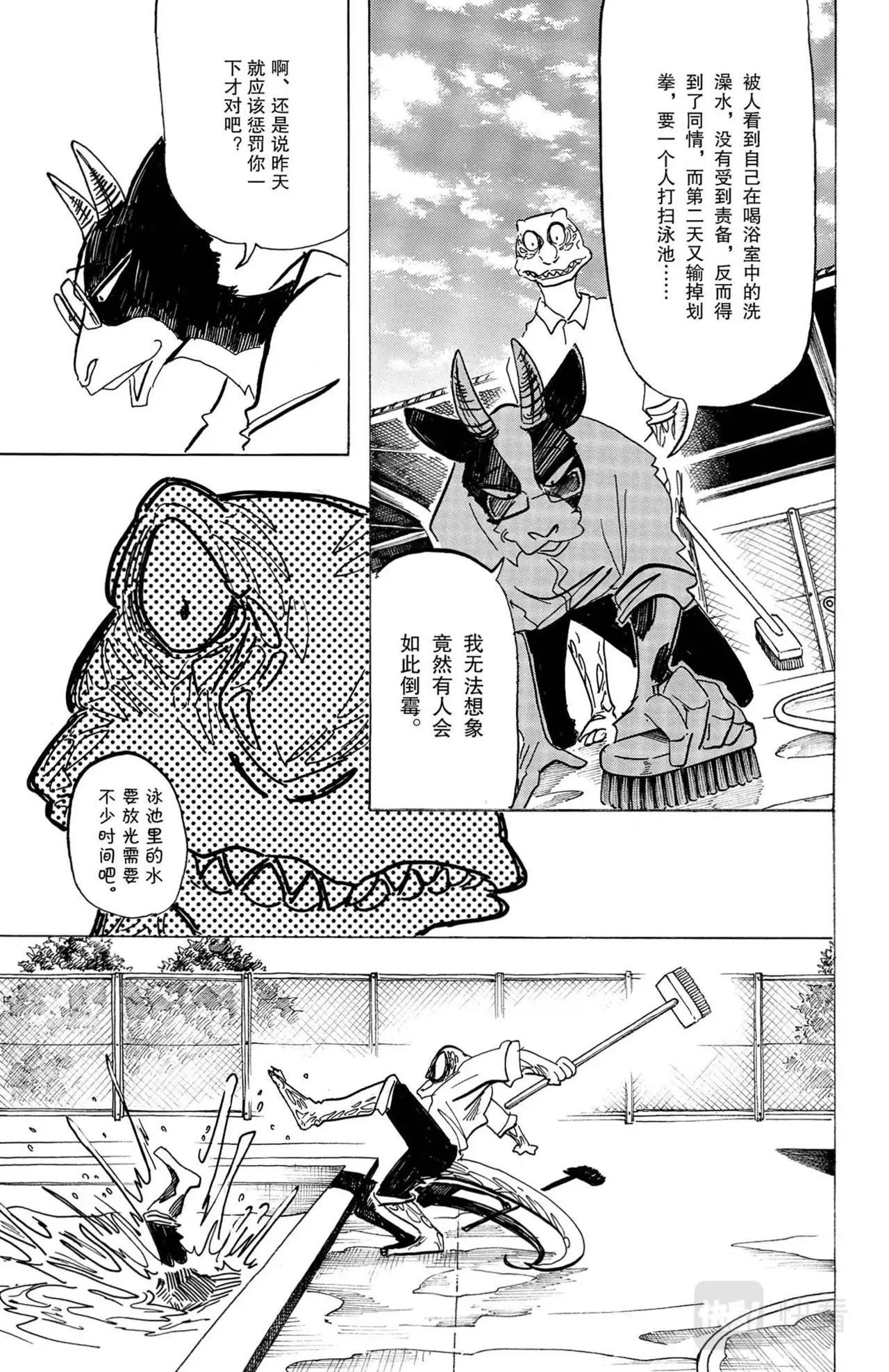 第19话 鳄鱼与牛 第17页