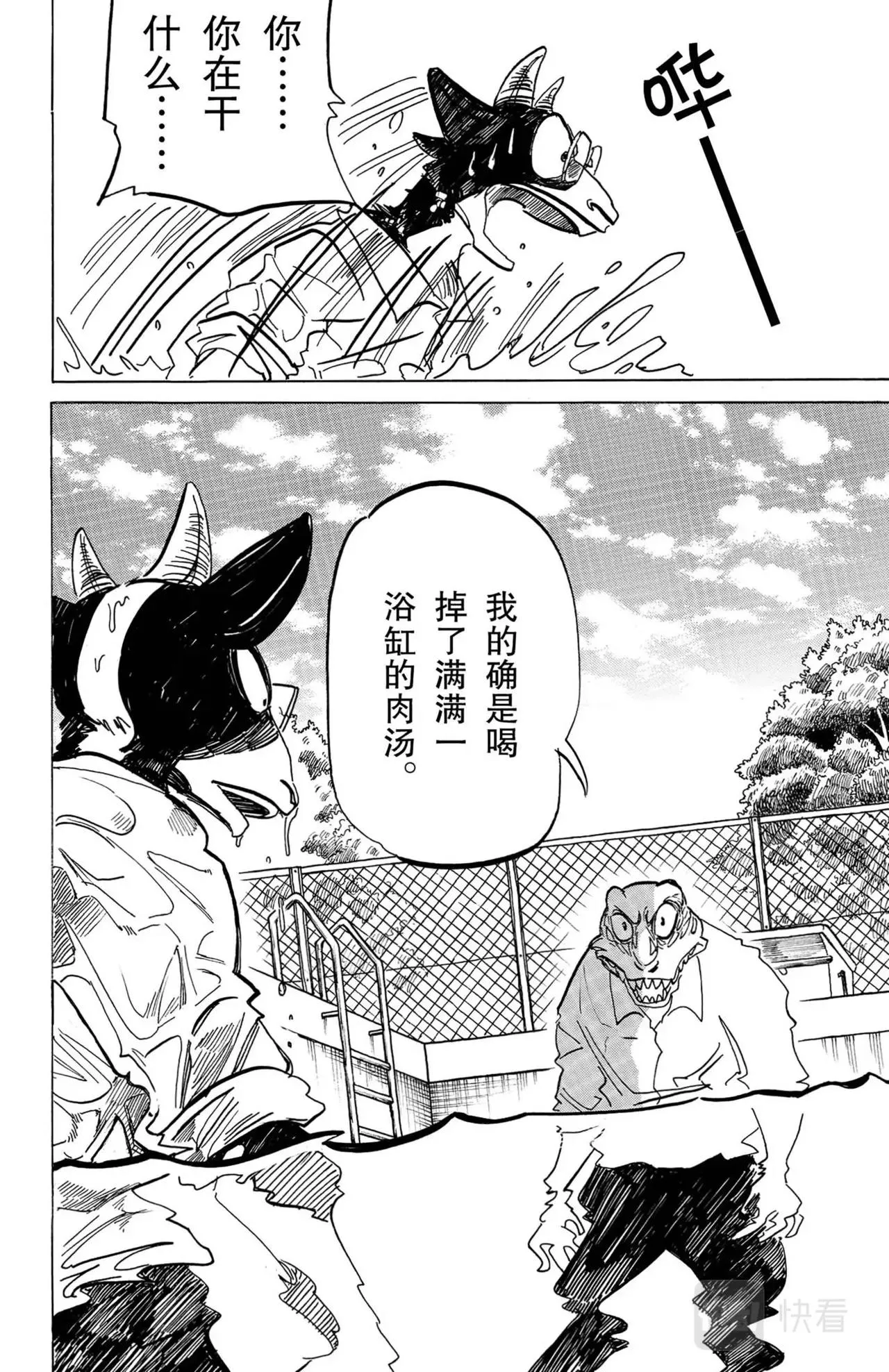 第19话 鳄鱼与牛 第18页
