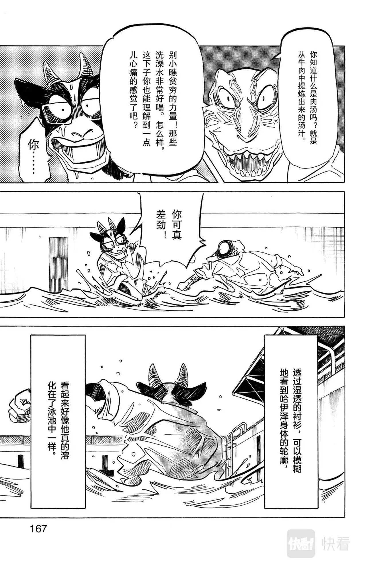 第19话 鳄鱼与牛 第19页