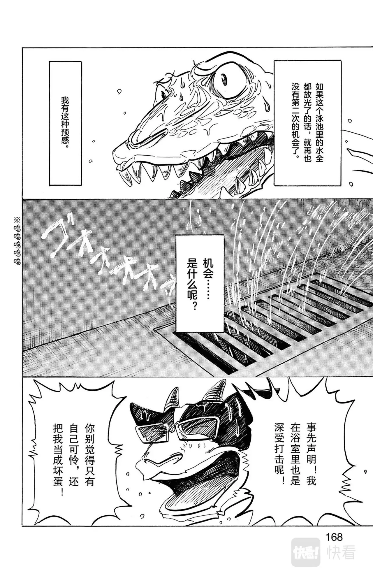 第19话 鳄鱼与牛 第20页