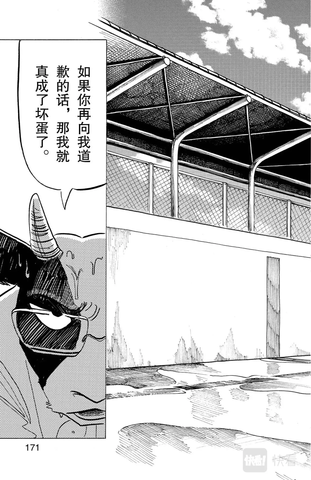 第19话 鳄鱼与牛 第23页
