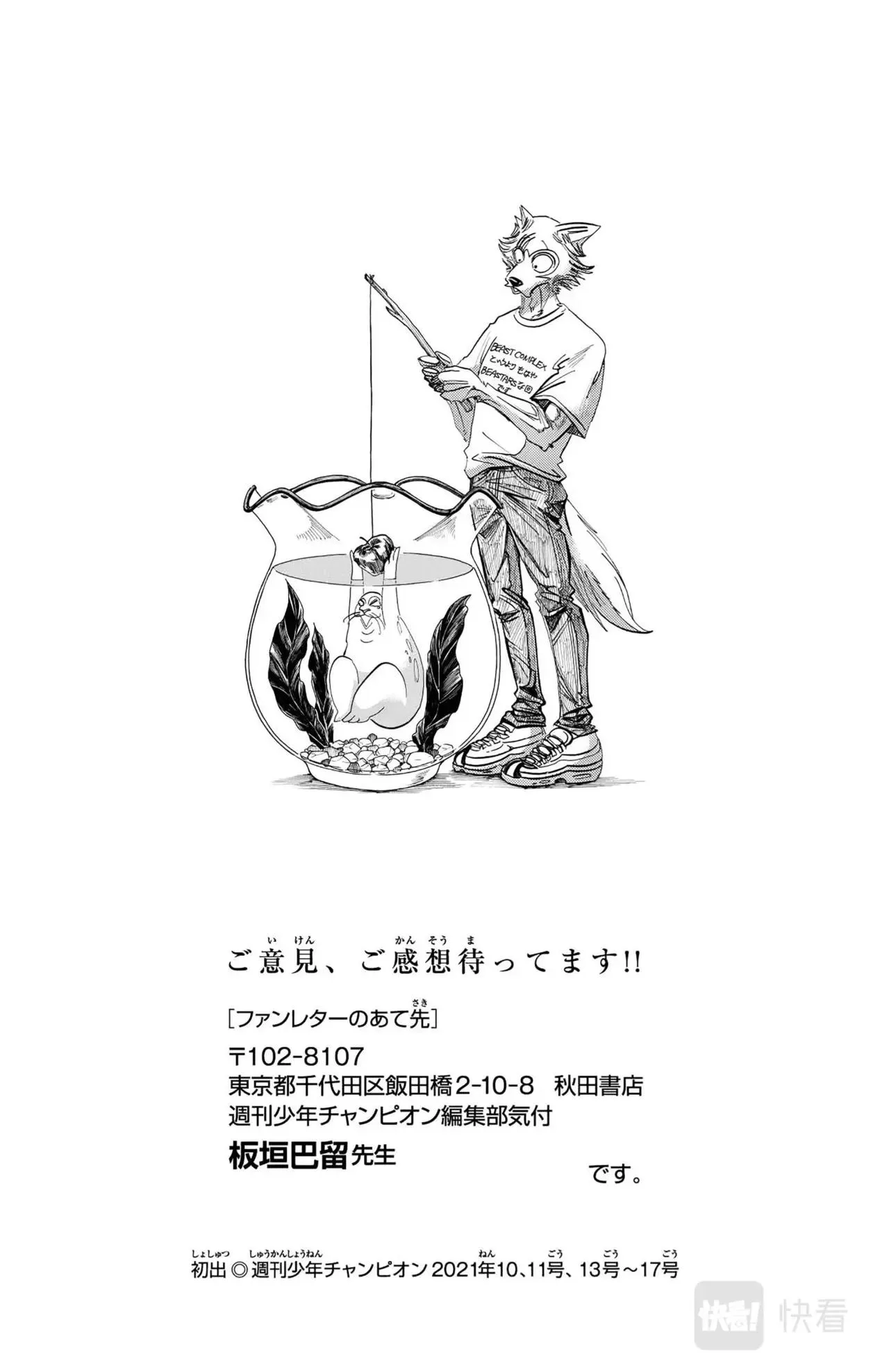 第19话 鳄鱼与牛 第25页