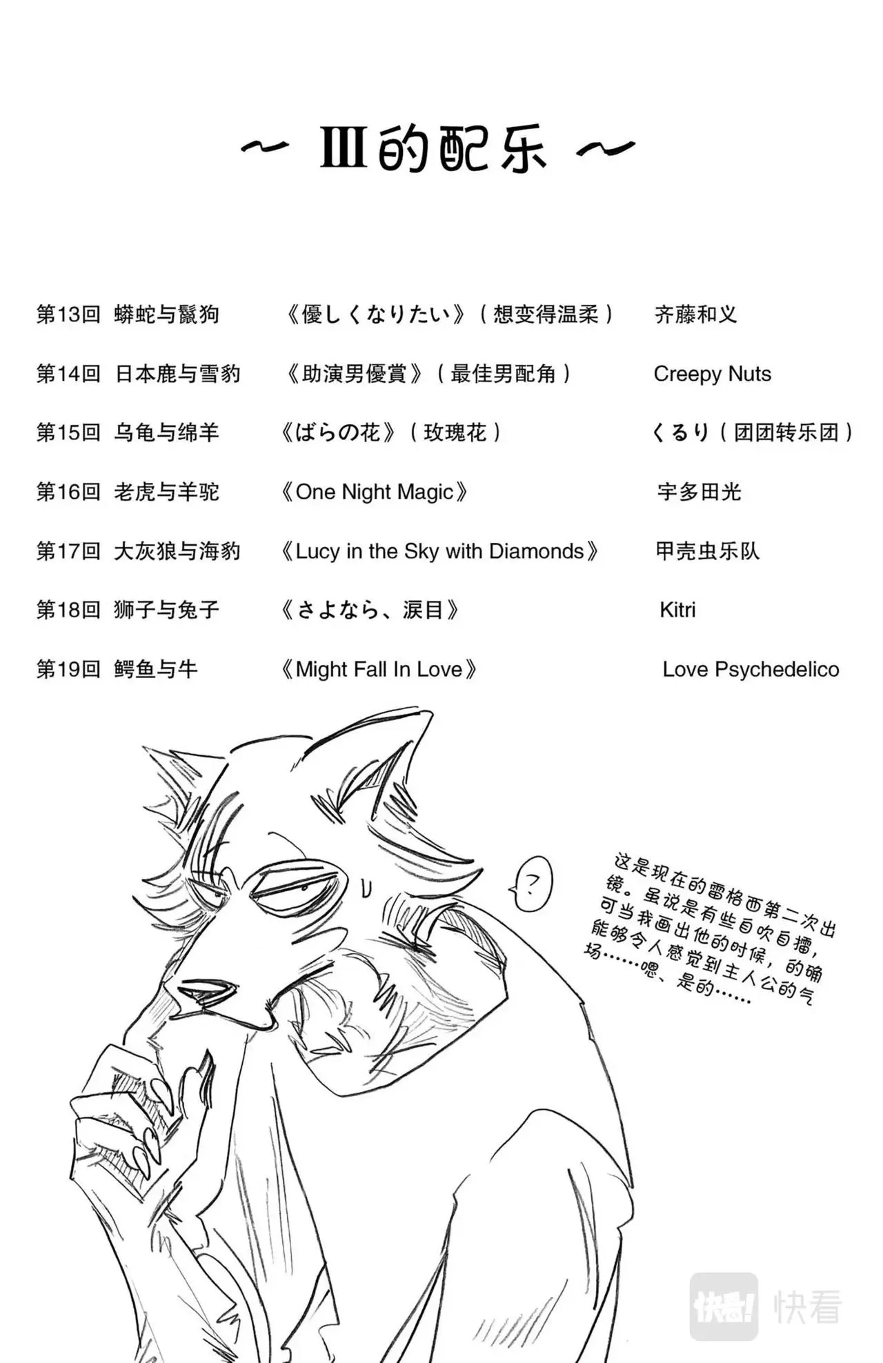 第19话 鳄鱼与牛 第26页