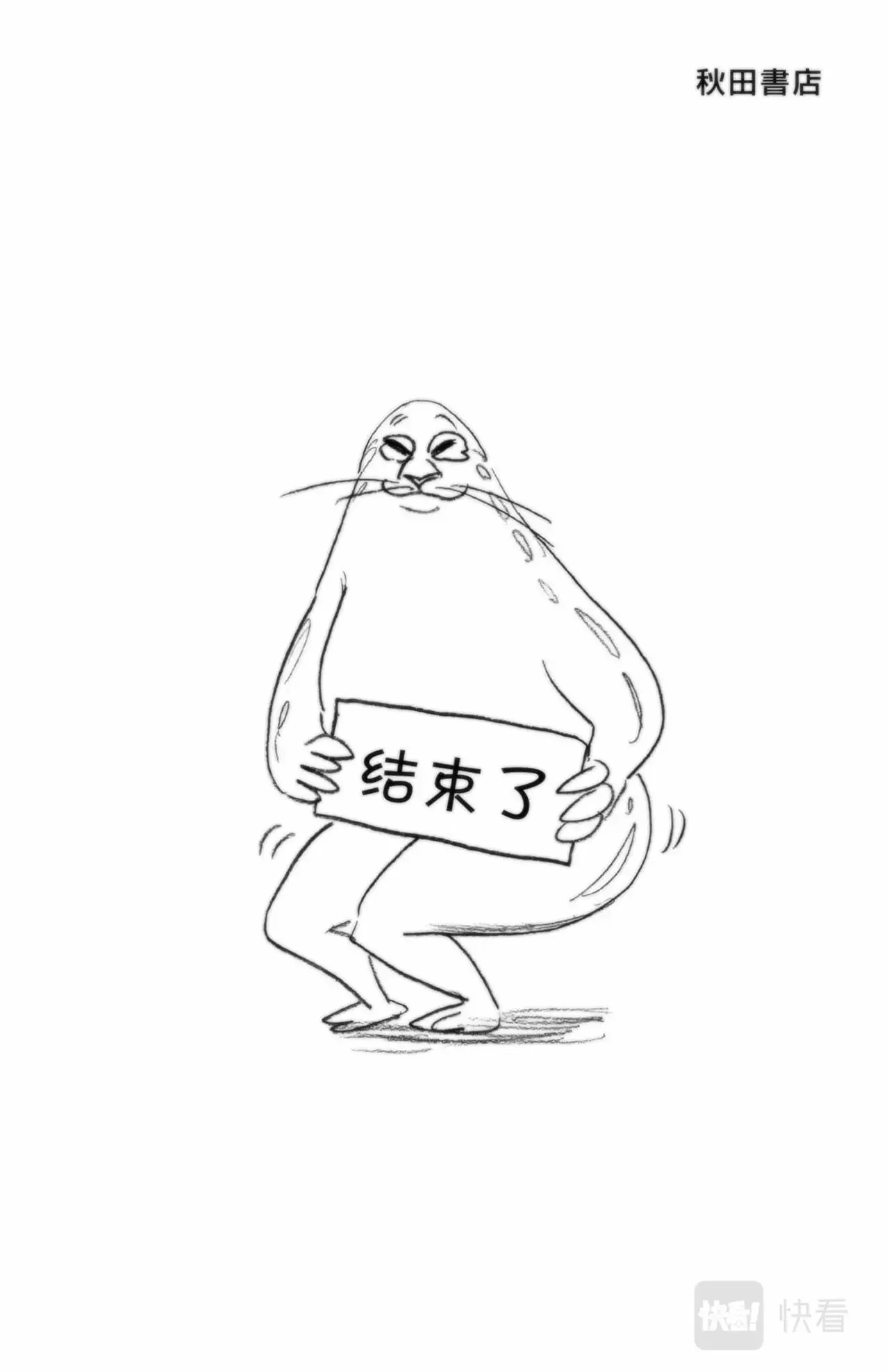 第19话 鳄鱼与牛 第30页