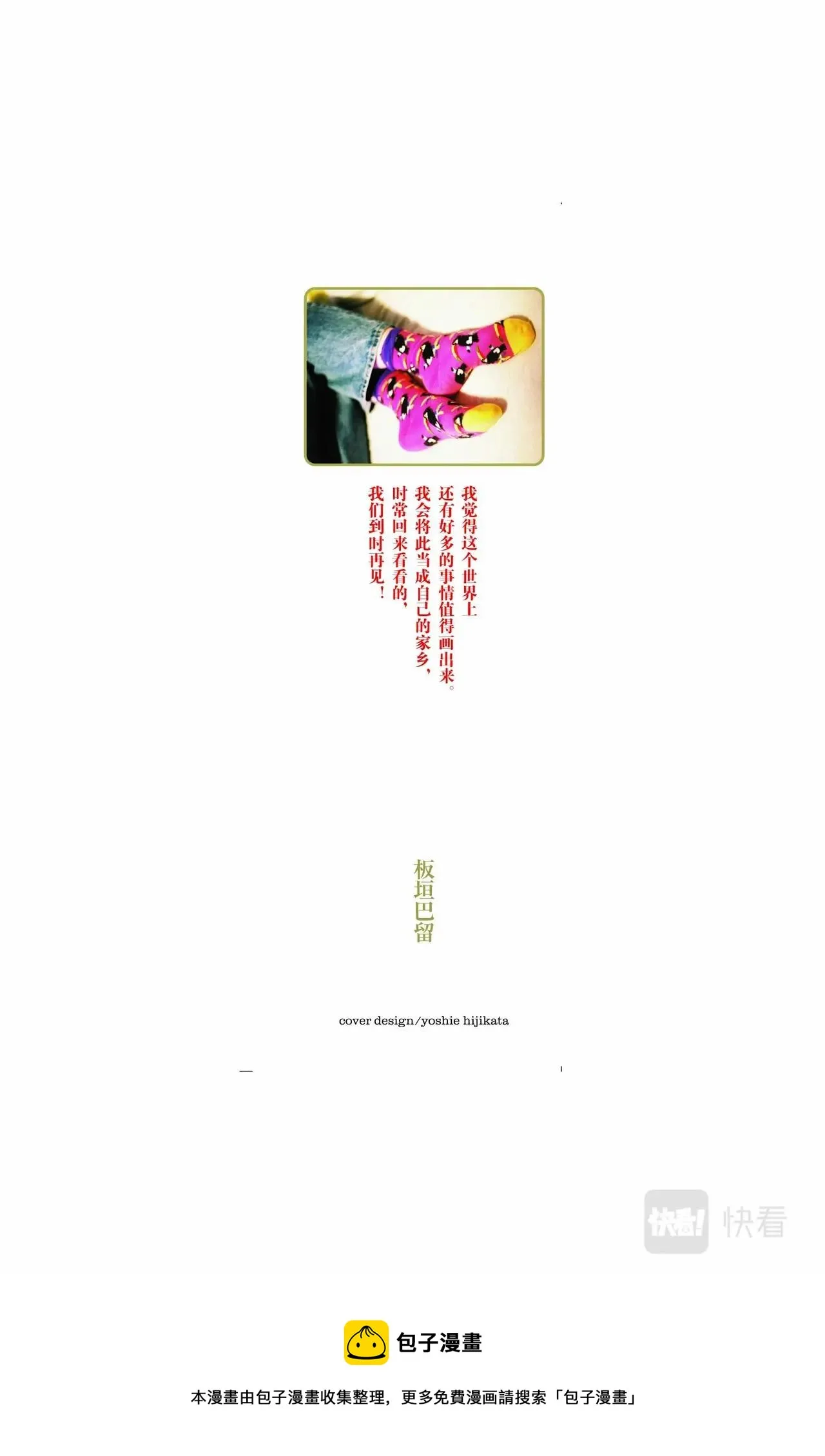 第19话 鳄鱼与牛 第31页