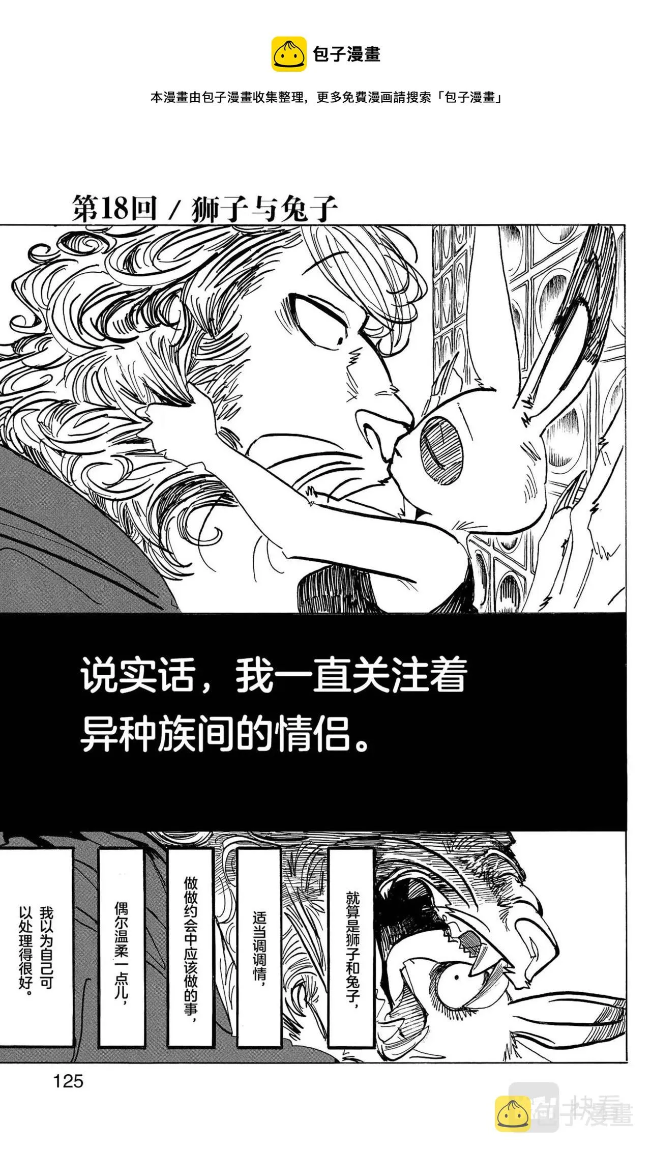第18话 狮子与兔子 第1页