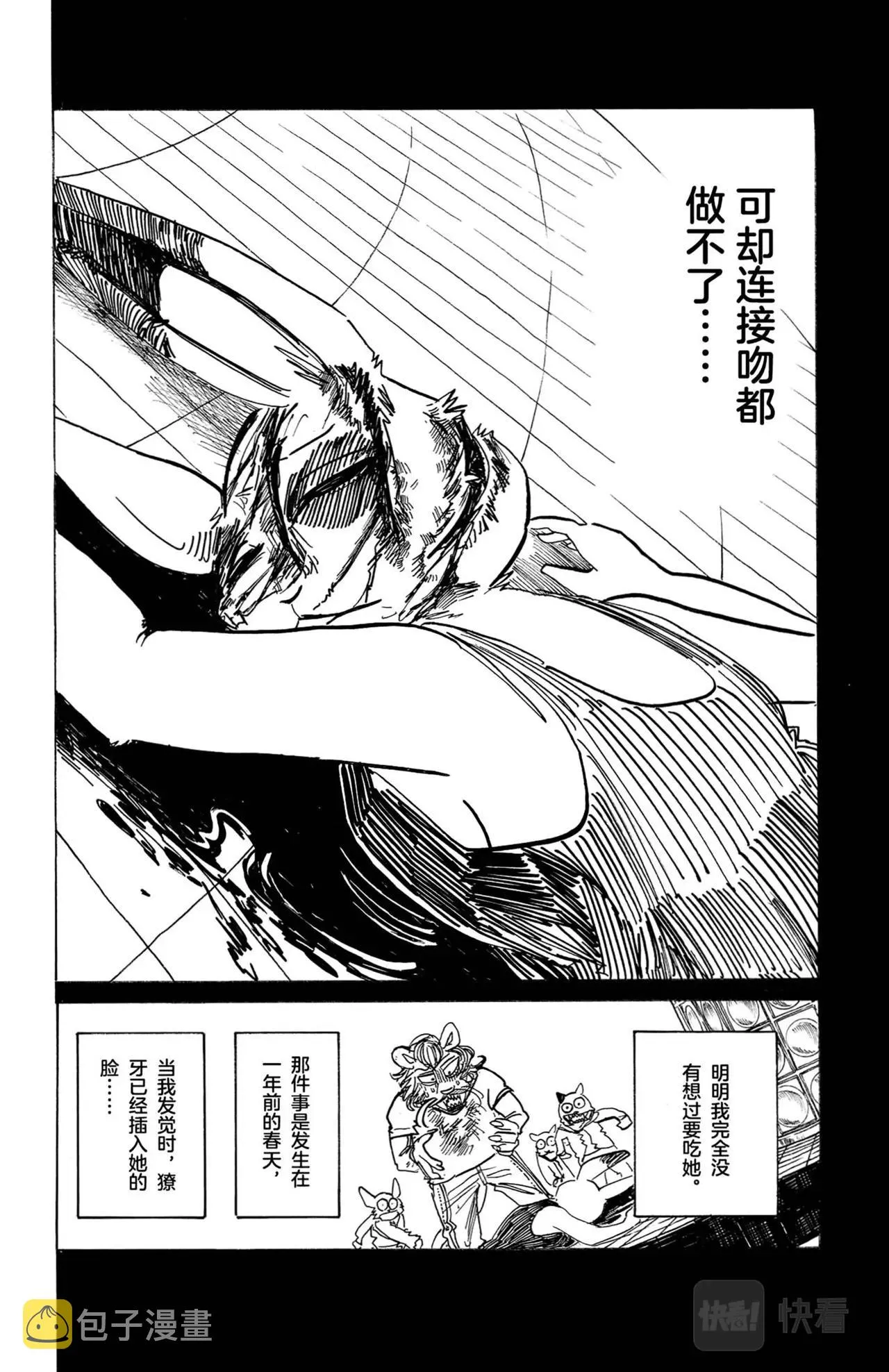 第18话 狮子与兔子 第2页