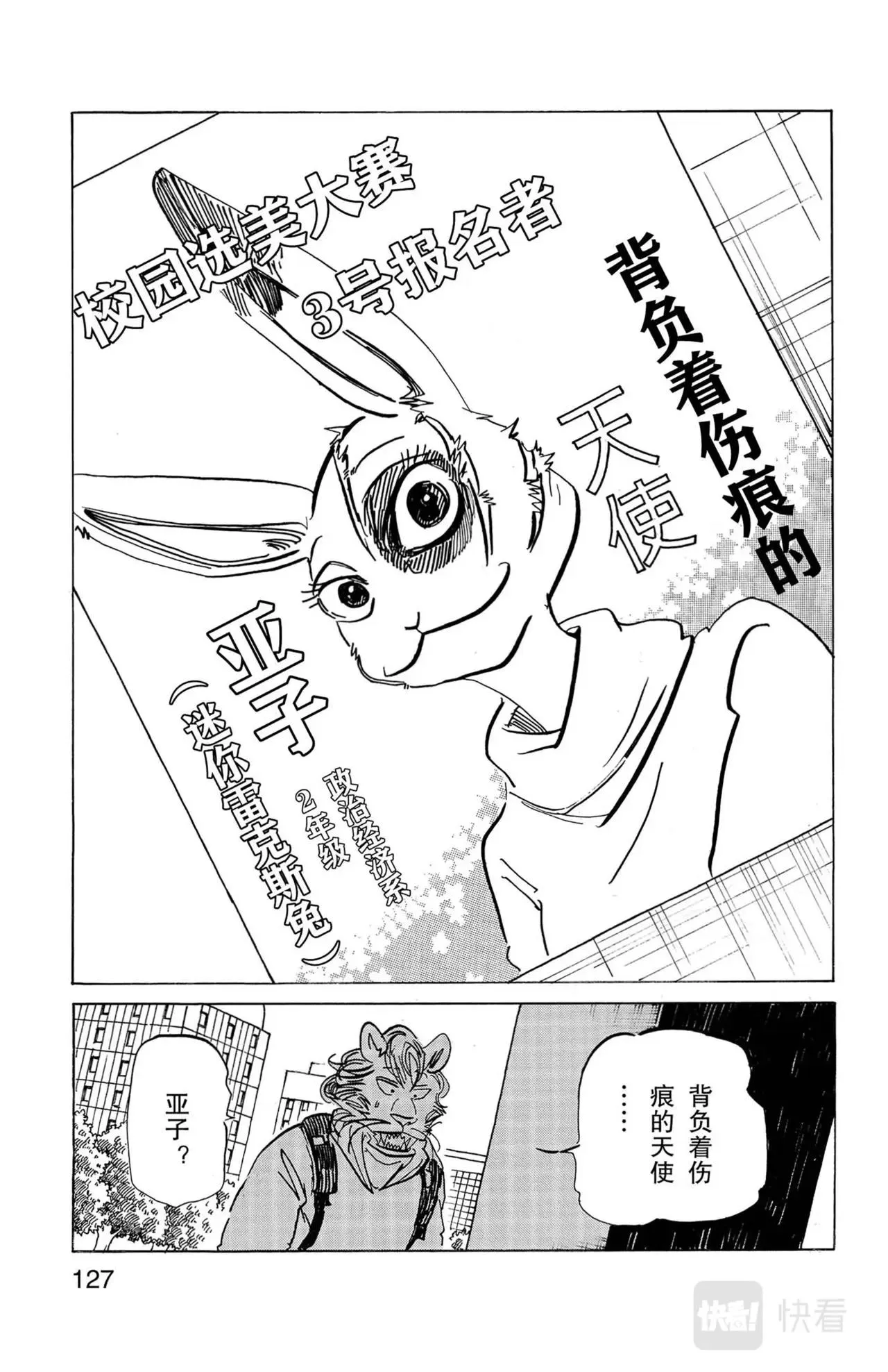 第18话 狮子与兔子 第3页