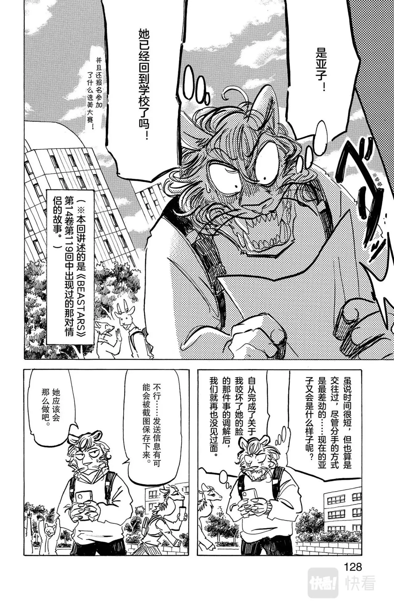 第18话 狮子与兔子 第4页