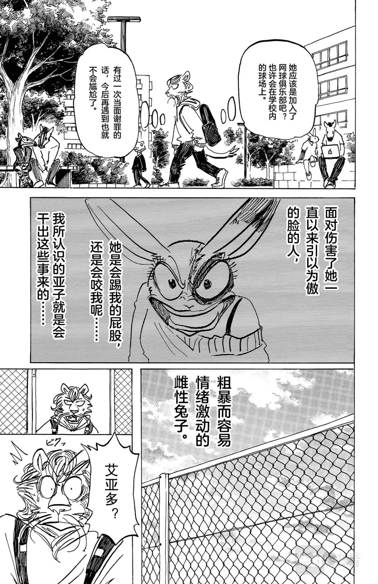 第18话 狮子与兔子 第5页