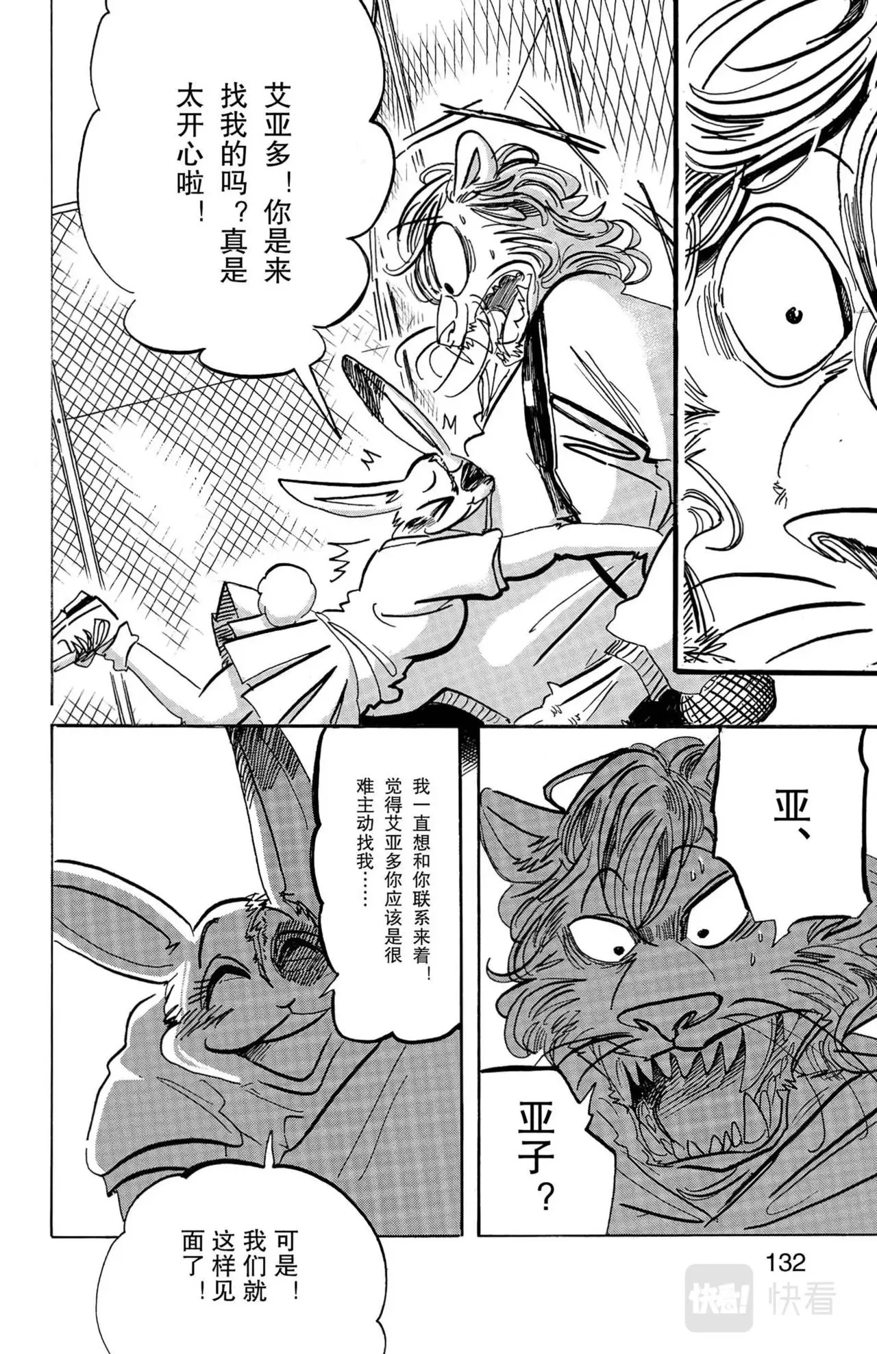第18话 狮子与兔子 第8页
