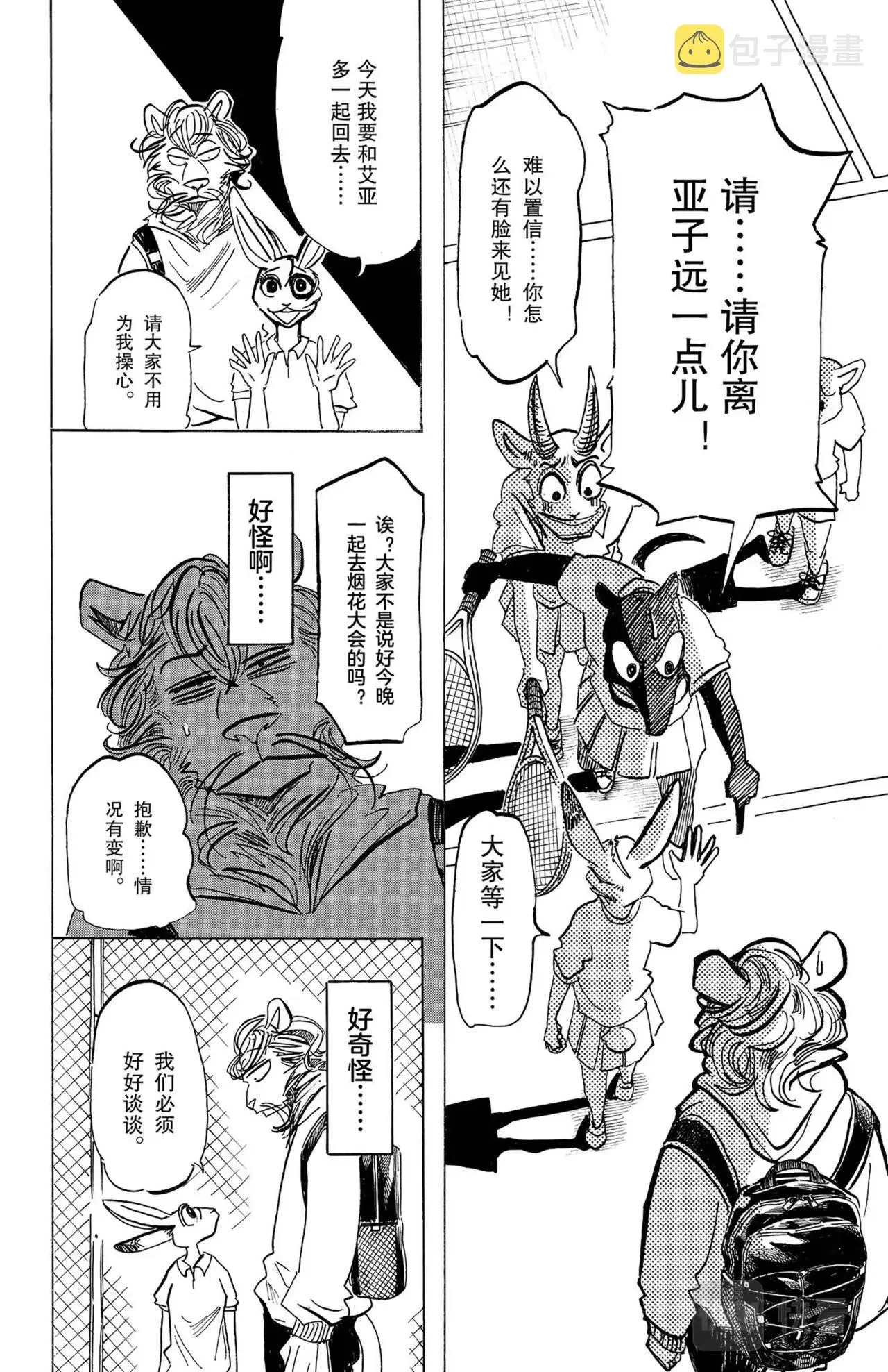第18话 狮子与兔子 第10页