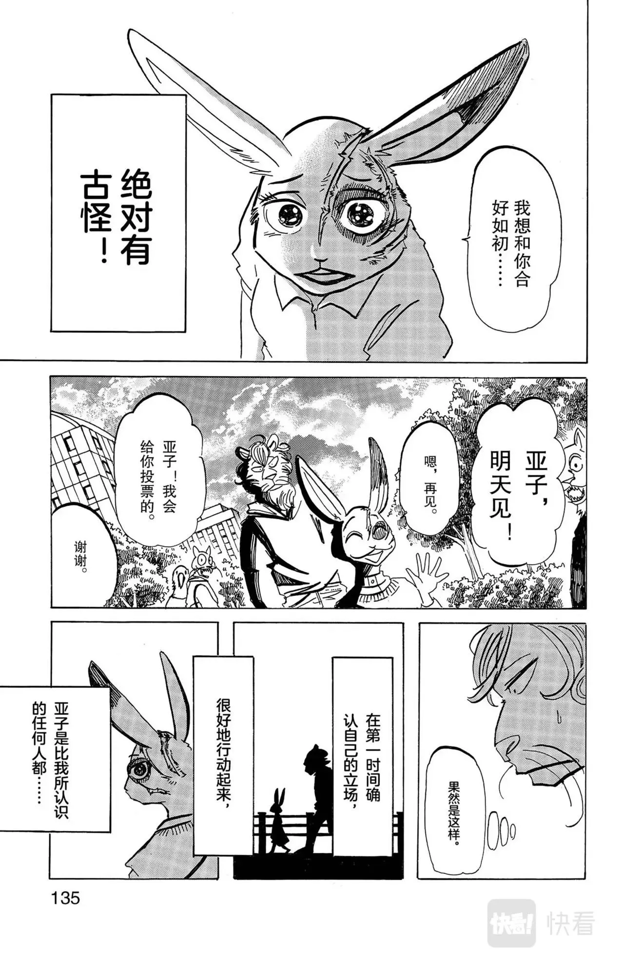 第18话 狮子与兔子 第11页