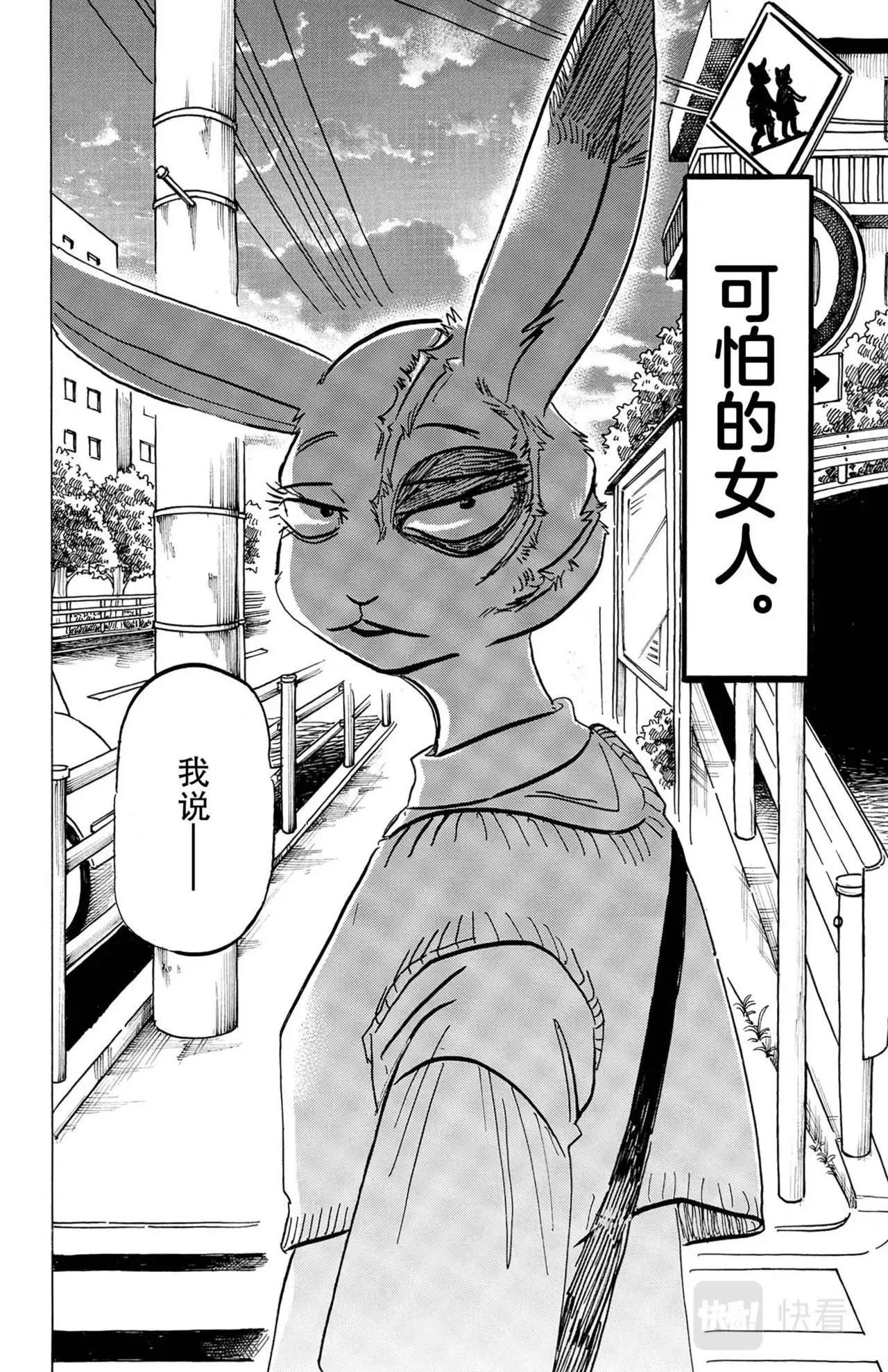 第18话 狮子与兔子 第12页
