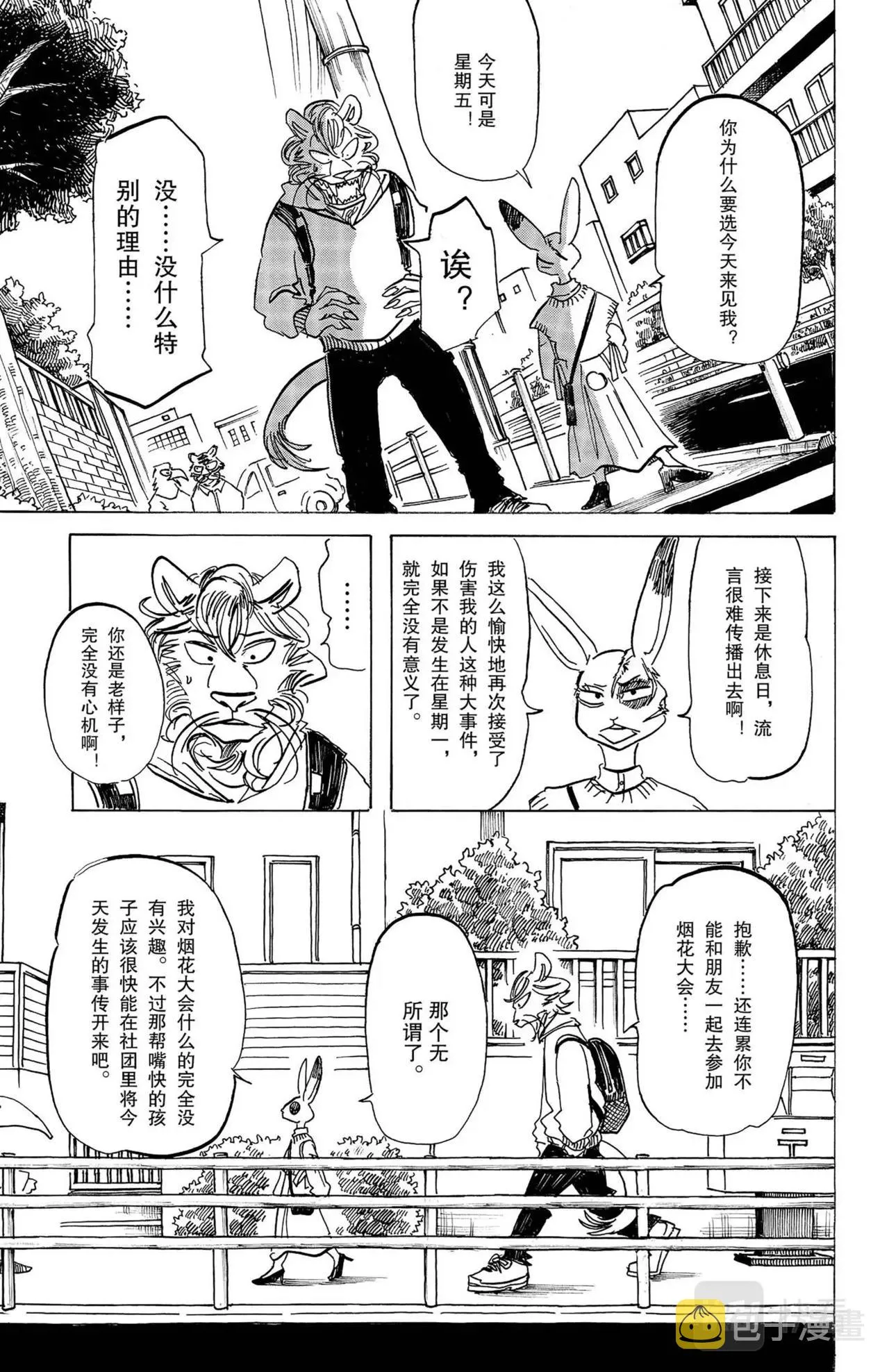 第18话 狮子与兔子 第13页