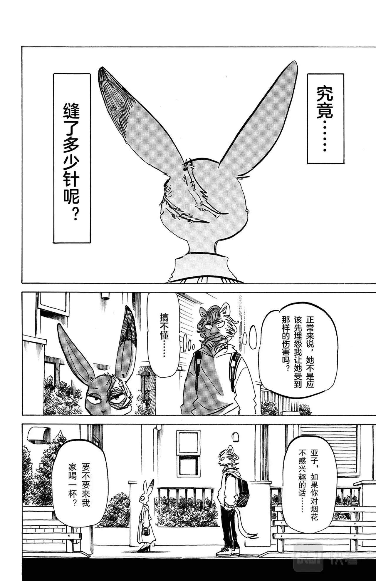 第18话 狮子与兔子 第14页