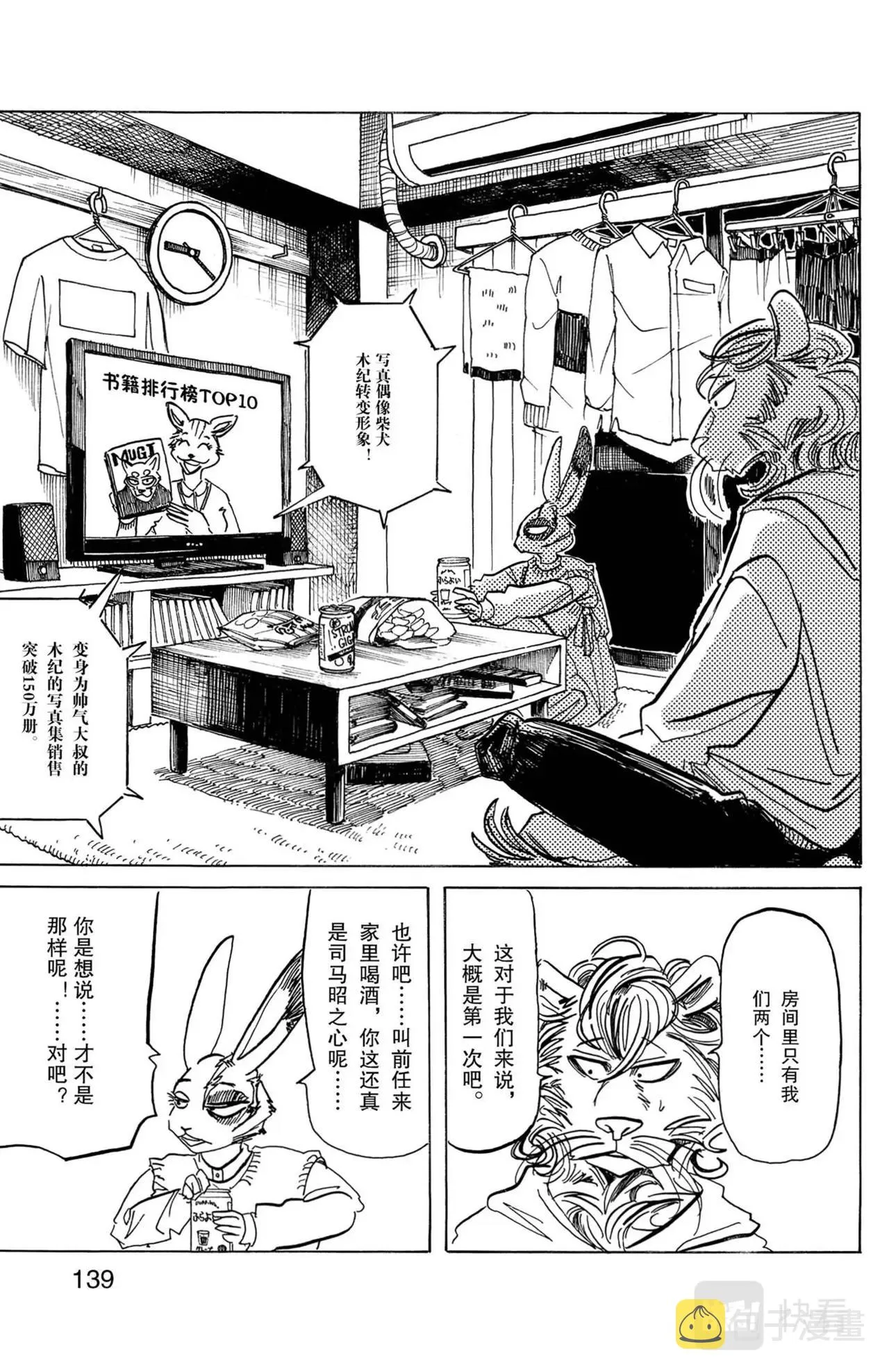 第18话 狮子与兔子 第15页